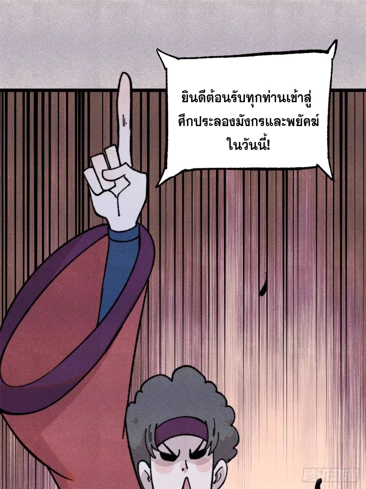 All Hail the Sect Leader ตอนที่ 374 หน้า 3