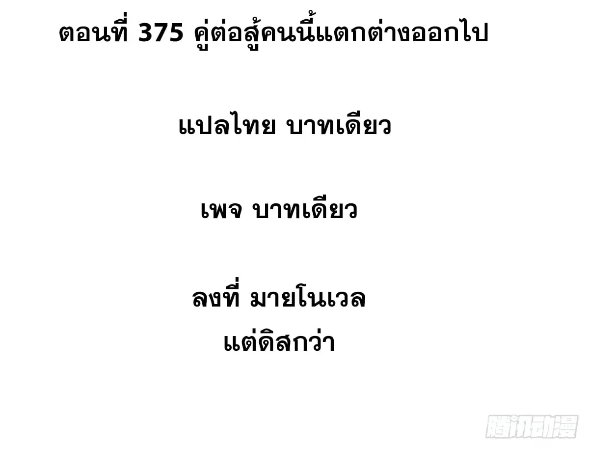 All Hail the Sect Leader ตอนที่ 375 หน้า 2