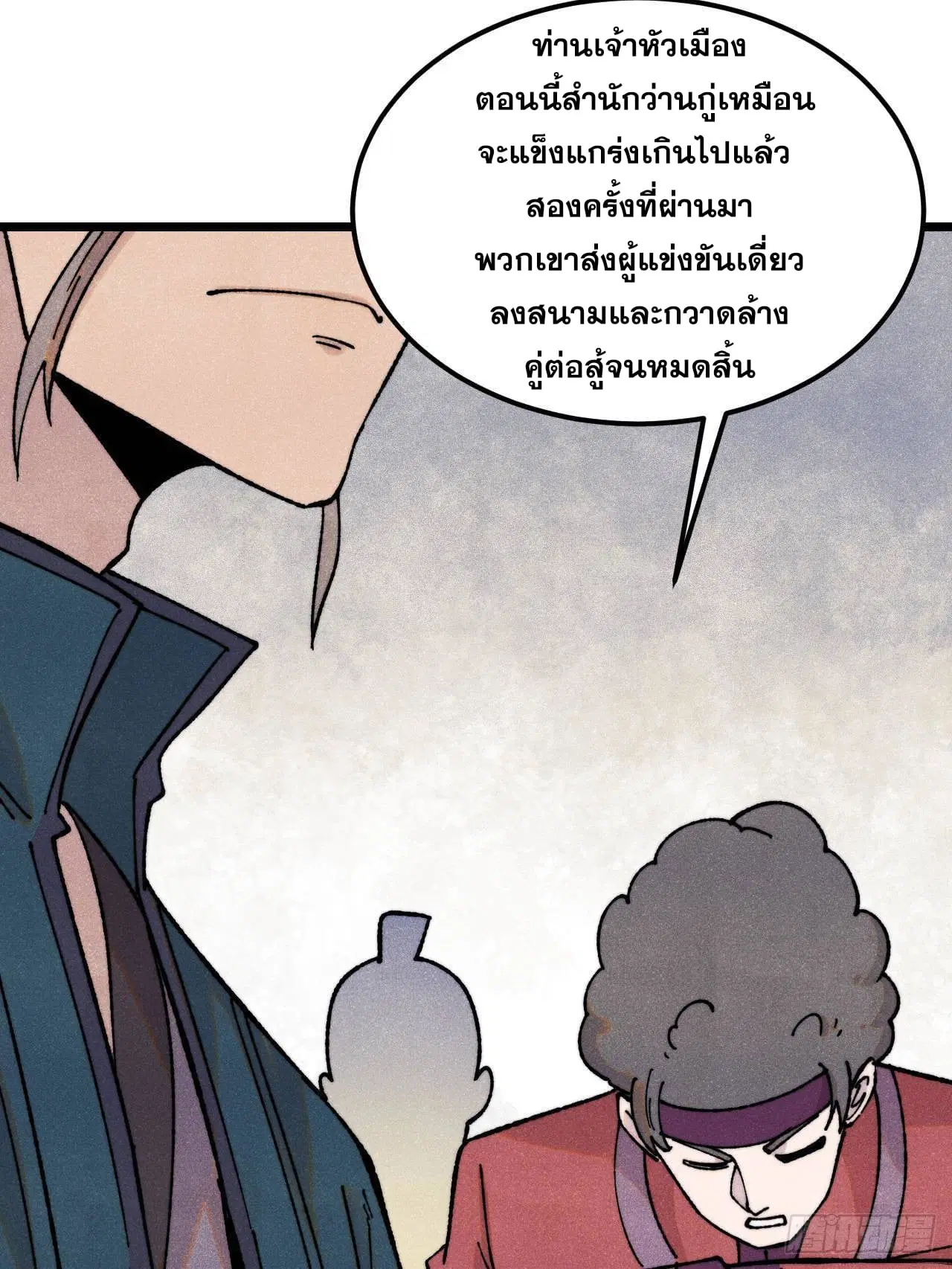 All Hail the Sect Leader ตอนที่ 375 หน้า 3