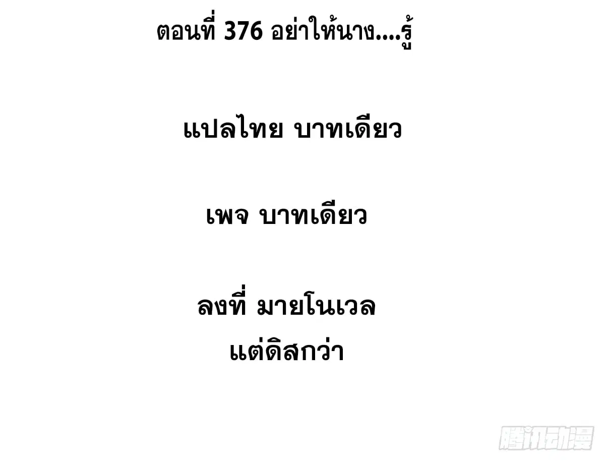All Hail the Sect Leader ตอนที่ 376 หน้า 2
