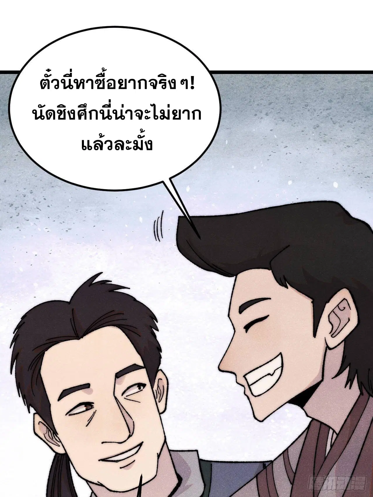All Hail the Sect Leader ตอนที่ 377 หน้า 3