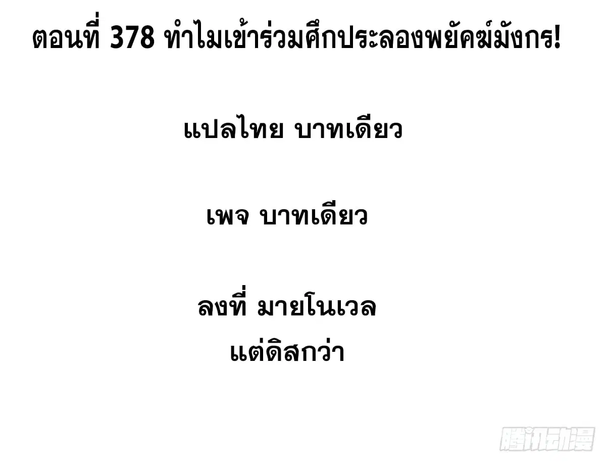 All Hail the Sect Leader ตอนที่ 378 หน้า 2