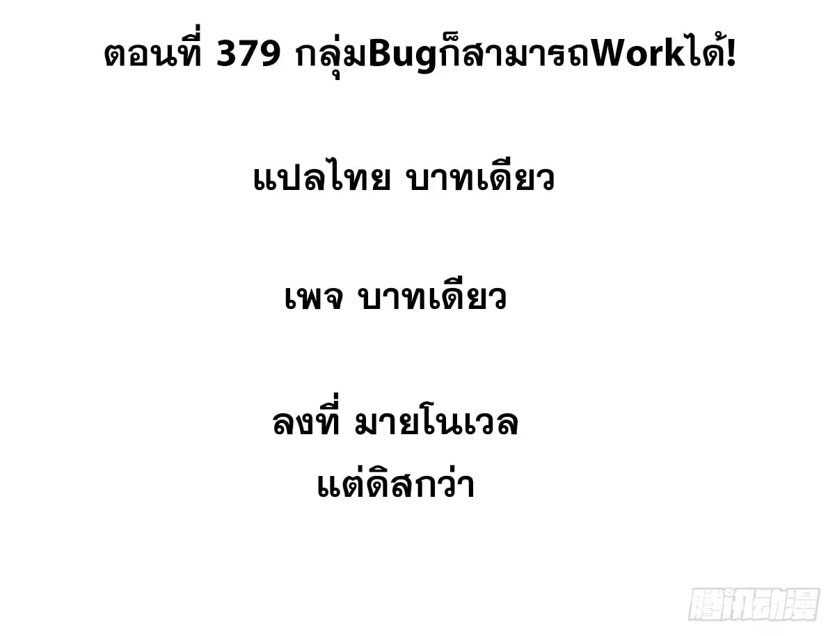All Hail the Sect Leader ตอนที่ 379 หน้า 2