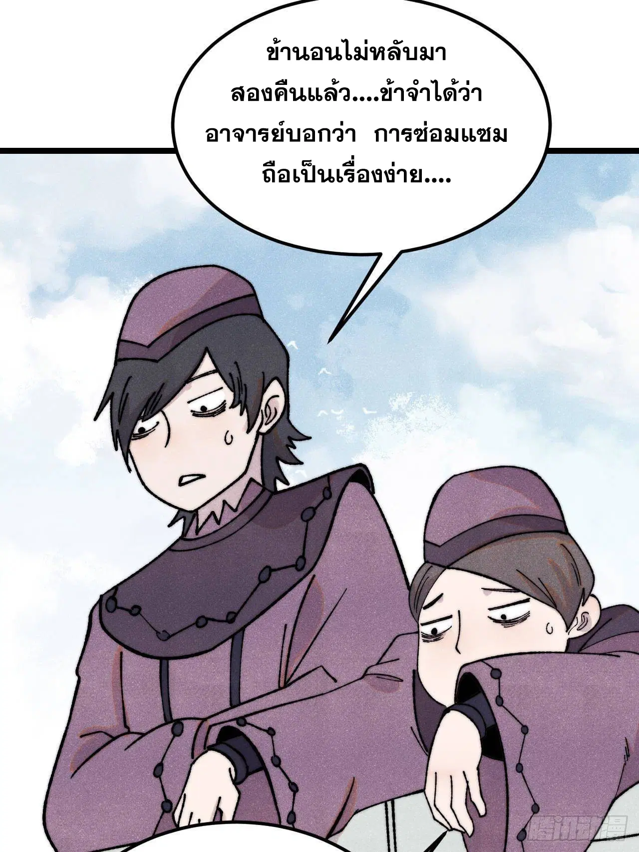 All Hail the Sect Leader ตอนที่ 380 หน้า 3