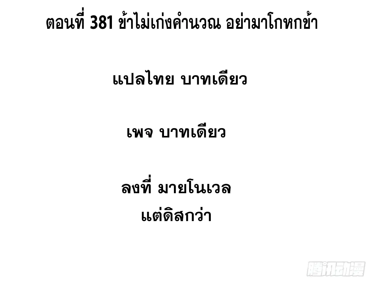 All Hail the Sect Leader ตอนที่ 381 หน้า 2