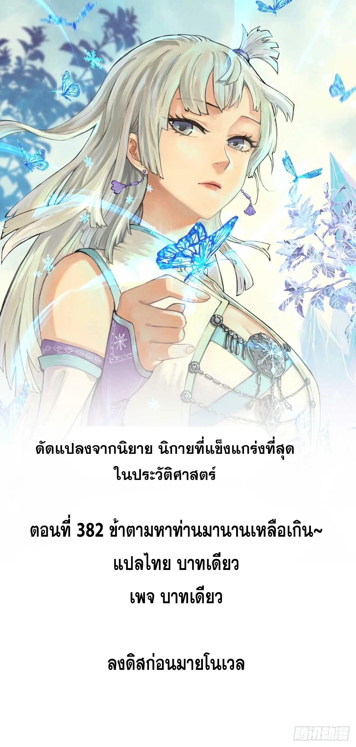 All Hail the Sect Leader ตอนที่ 382 หน้า 1