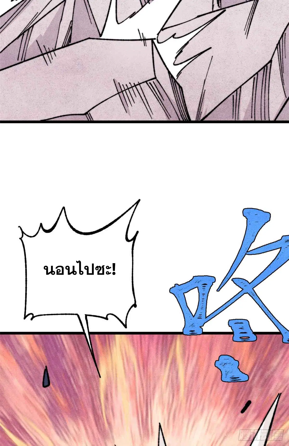 All Hail the Sect Leader ตอนที่ 382 หน้า 3