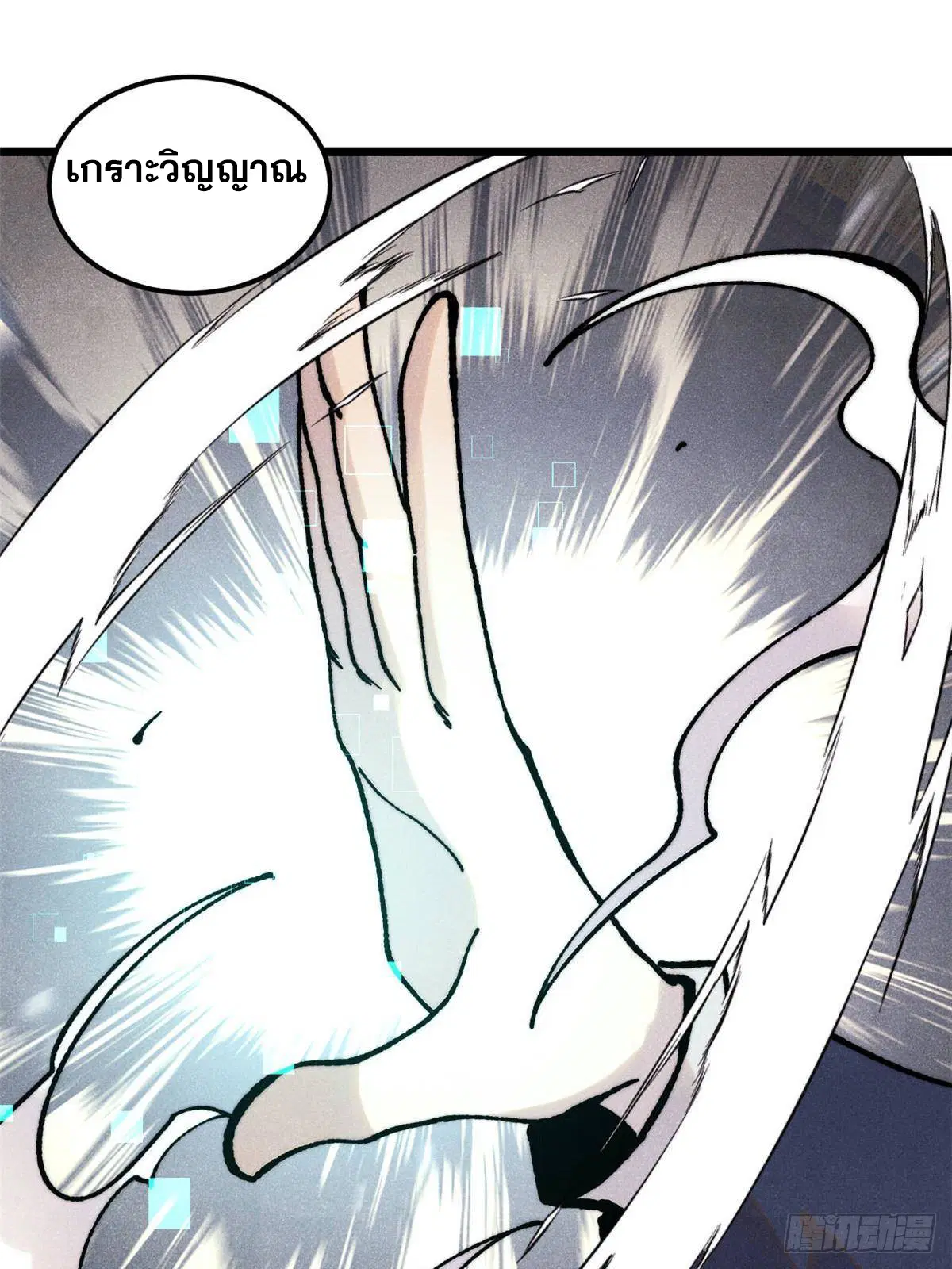All Hail the Sect Leader ตอนที่ 384 หน้า 3