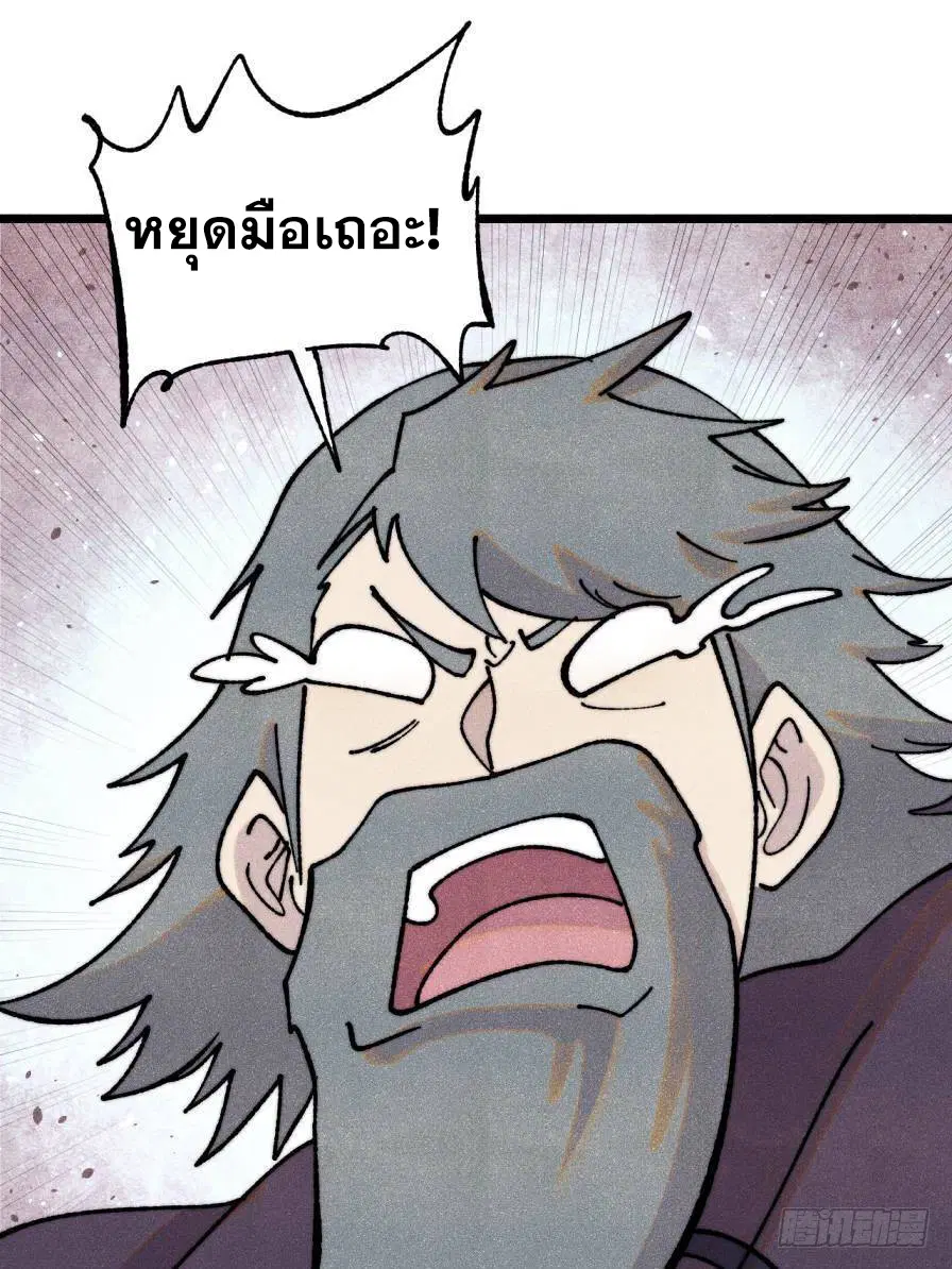 All Hail the Sect Leader ตอนที่ 386 หน้า 3