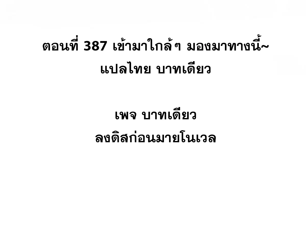 All Hail the Sect Leader ตอนที่ 387 หน้า 2