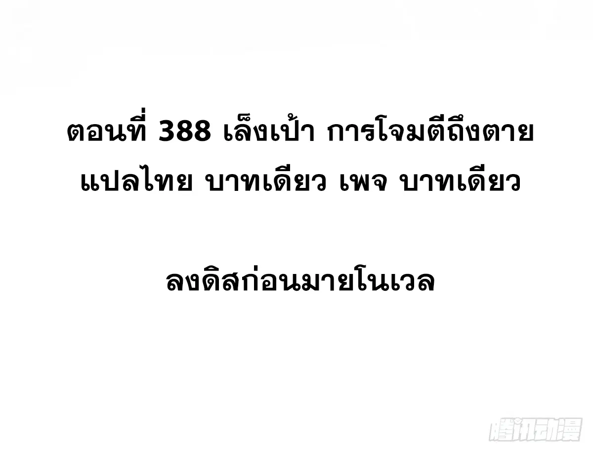 All Hail the Sect Leader ตอนที่ 388 หน้า 2