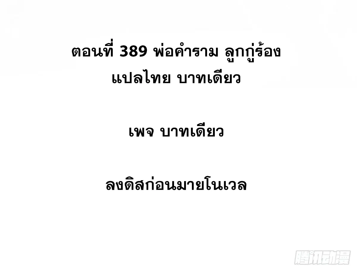 All Hail the Sect Leader ตอนที่ 389 หน้า 2