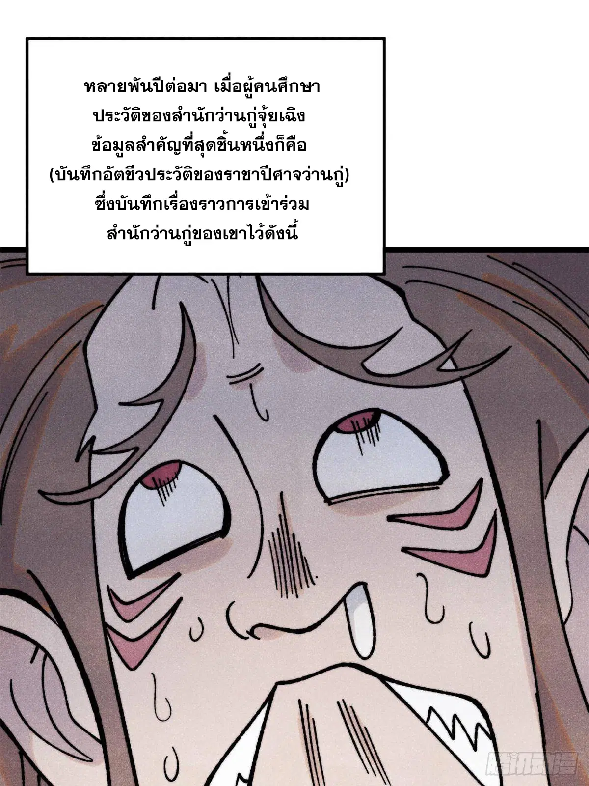 All Hail the Sect Leader ตอนที่ 389 หน้า 3