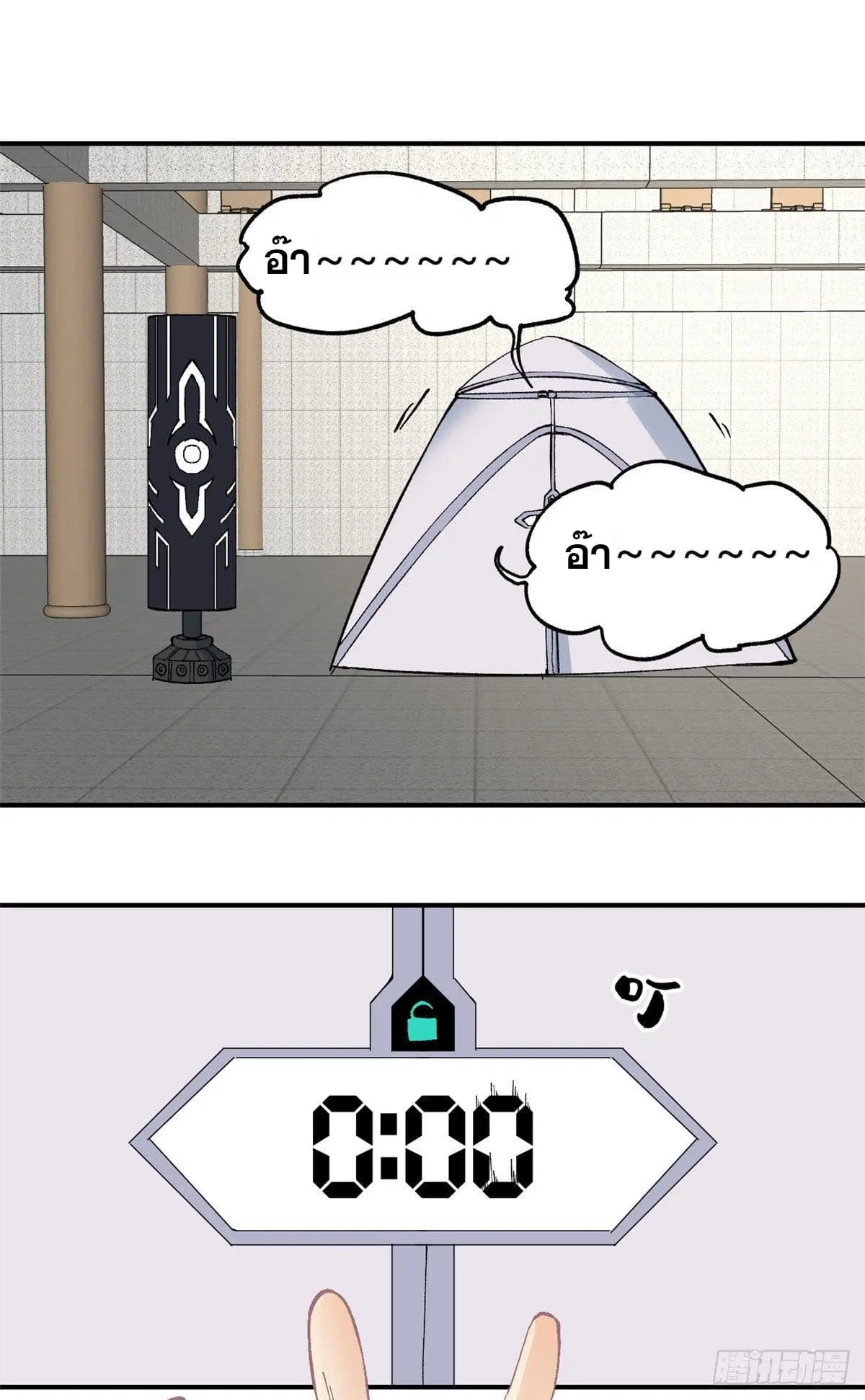 All Hail the Sect Leader ตอนที่ 39 หน้า 2
