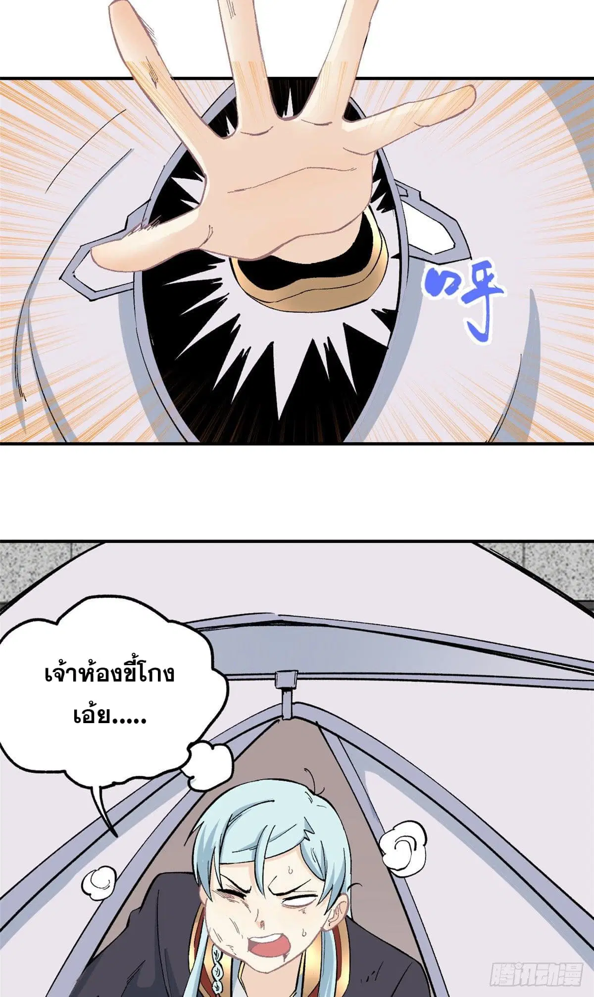 All Hail the Sect Leader ตอนที่ 39 หน้า 3