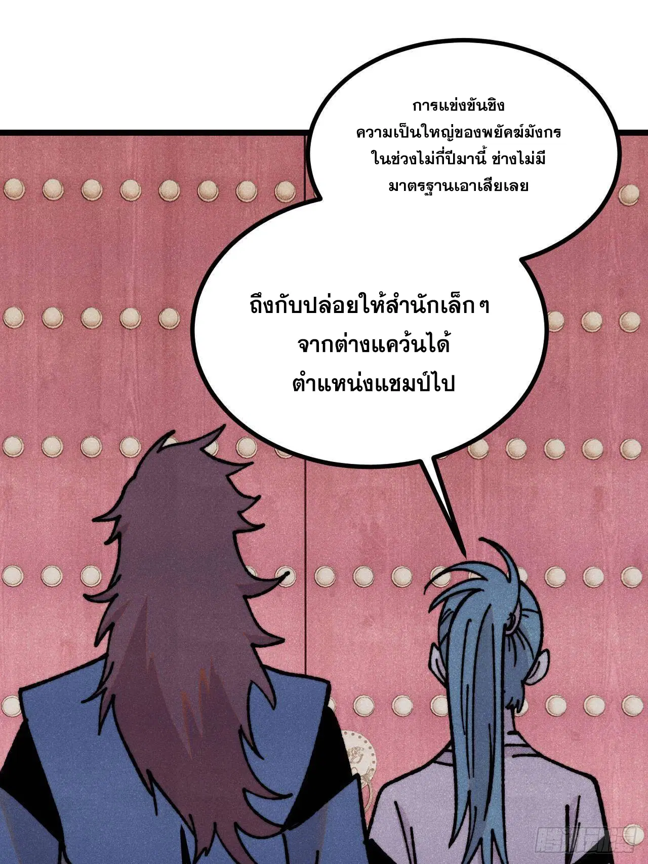 All Hail the Sect Leader ตอนที่ 391 หน้า 3