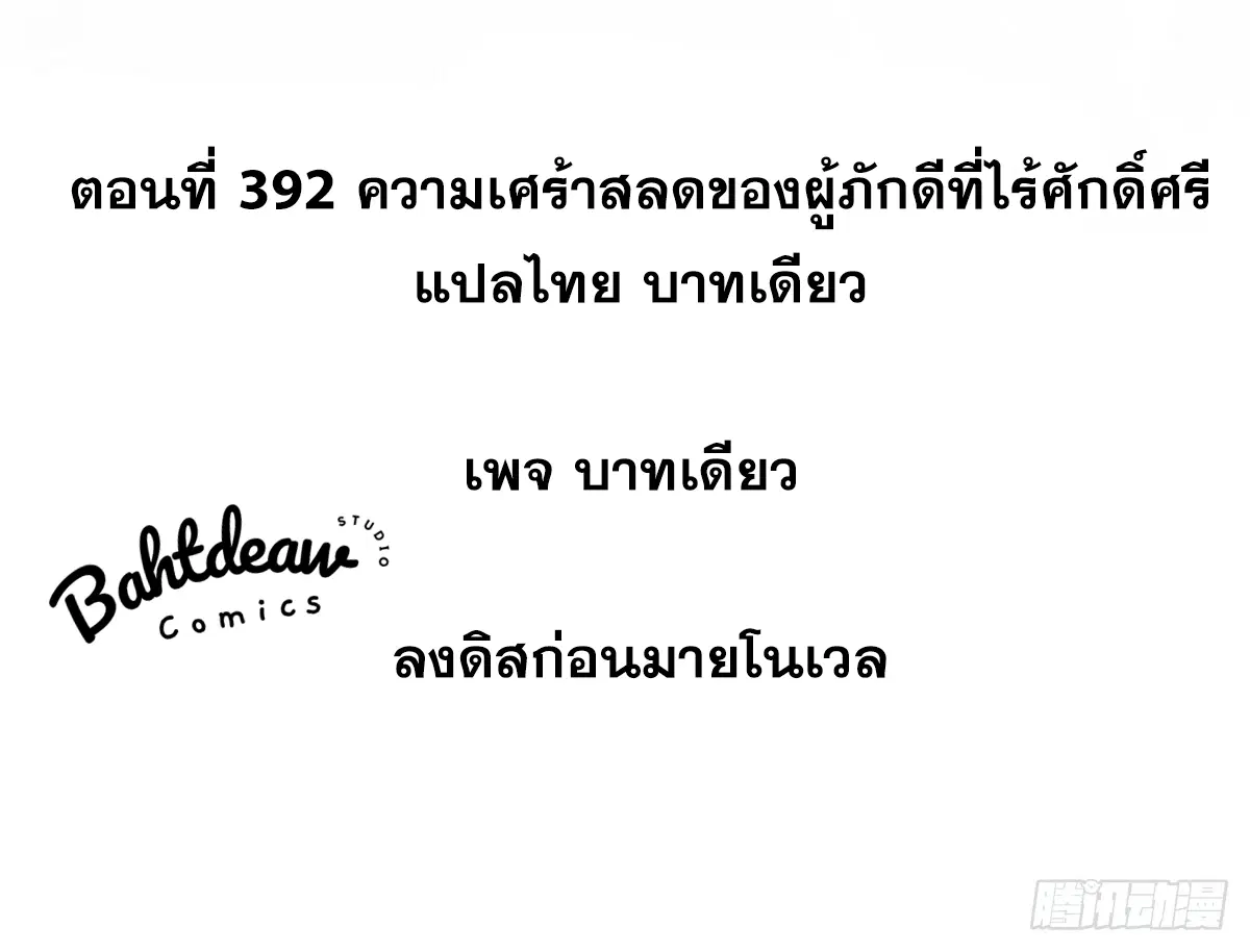 All Hail the Sect Leader ตอนที่ 392 หน้า 2