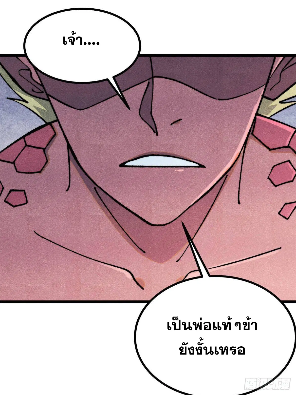 All Hail the Sect Leader ตอนที่ 392 หน้า 3