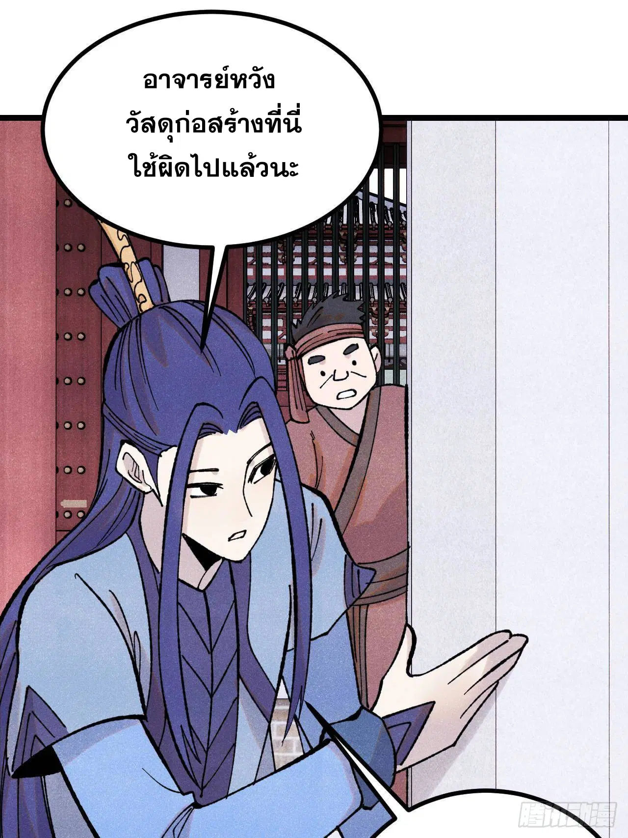 All Hail the Sect Leader ตอนที่ 393 หน้า 3