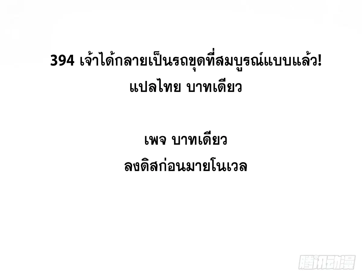 All Hail the Sect Leader ตอนที่ 394 หน้า 2