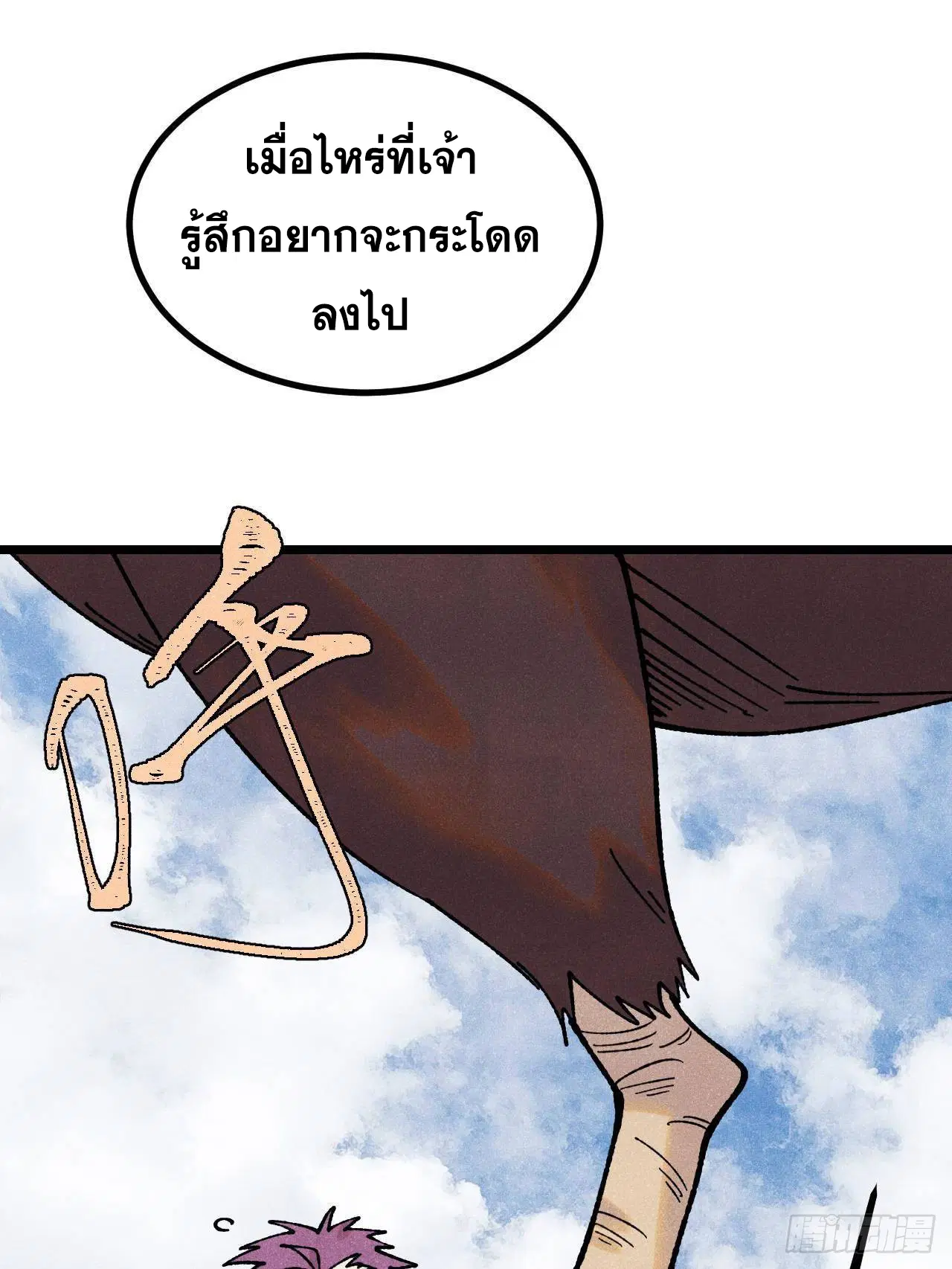 All Hail the Sect Leader ตอนที่ 394 หน้า 3