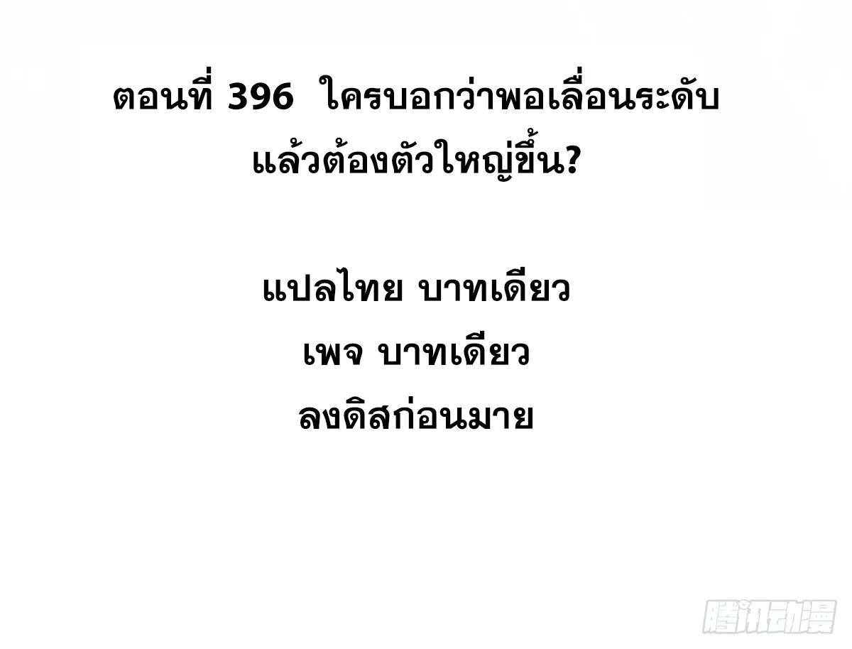 All Hail the Sect Leader ตอนที่ 396 หน้า 2