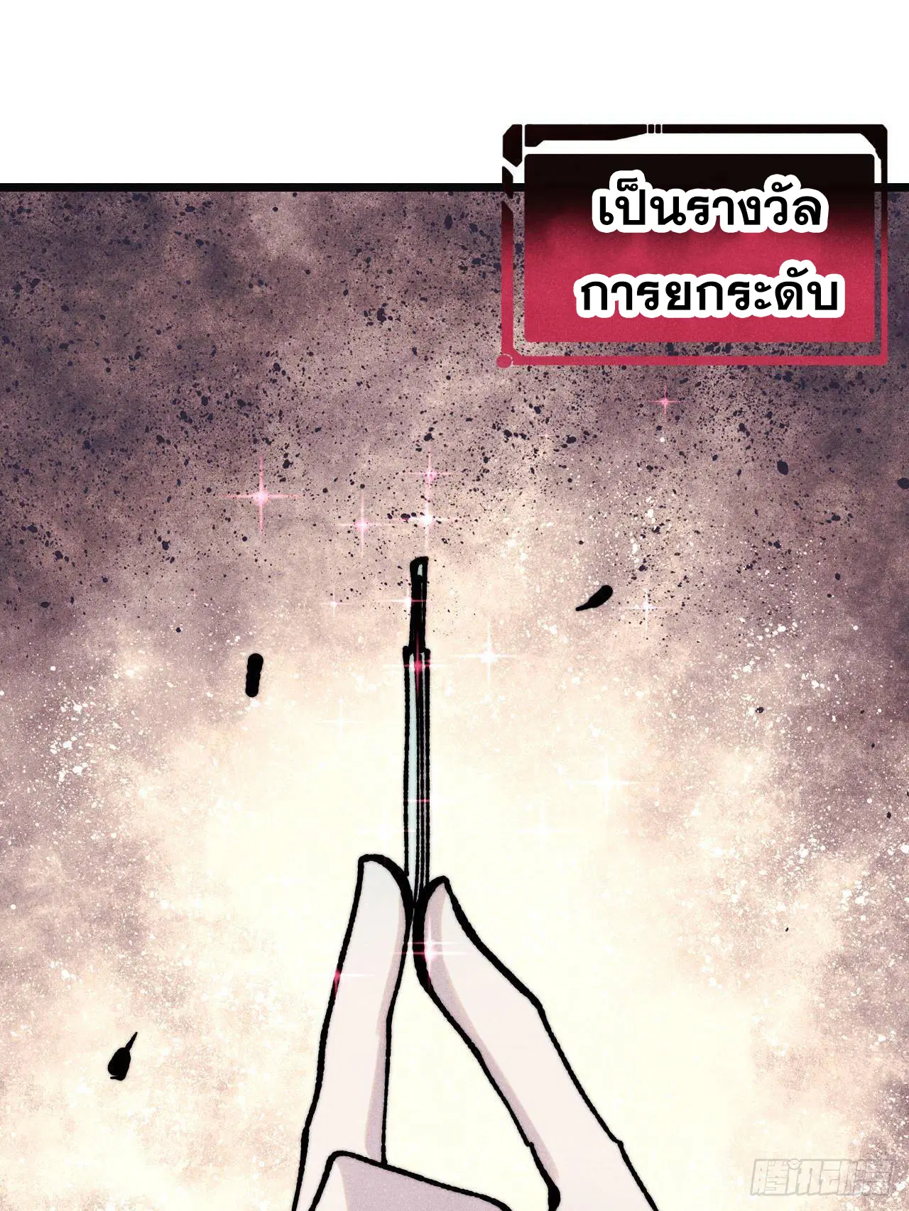 All Hail the Sect Leader ตอนที่ 397 หน้า 3