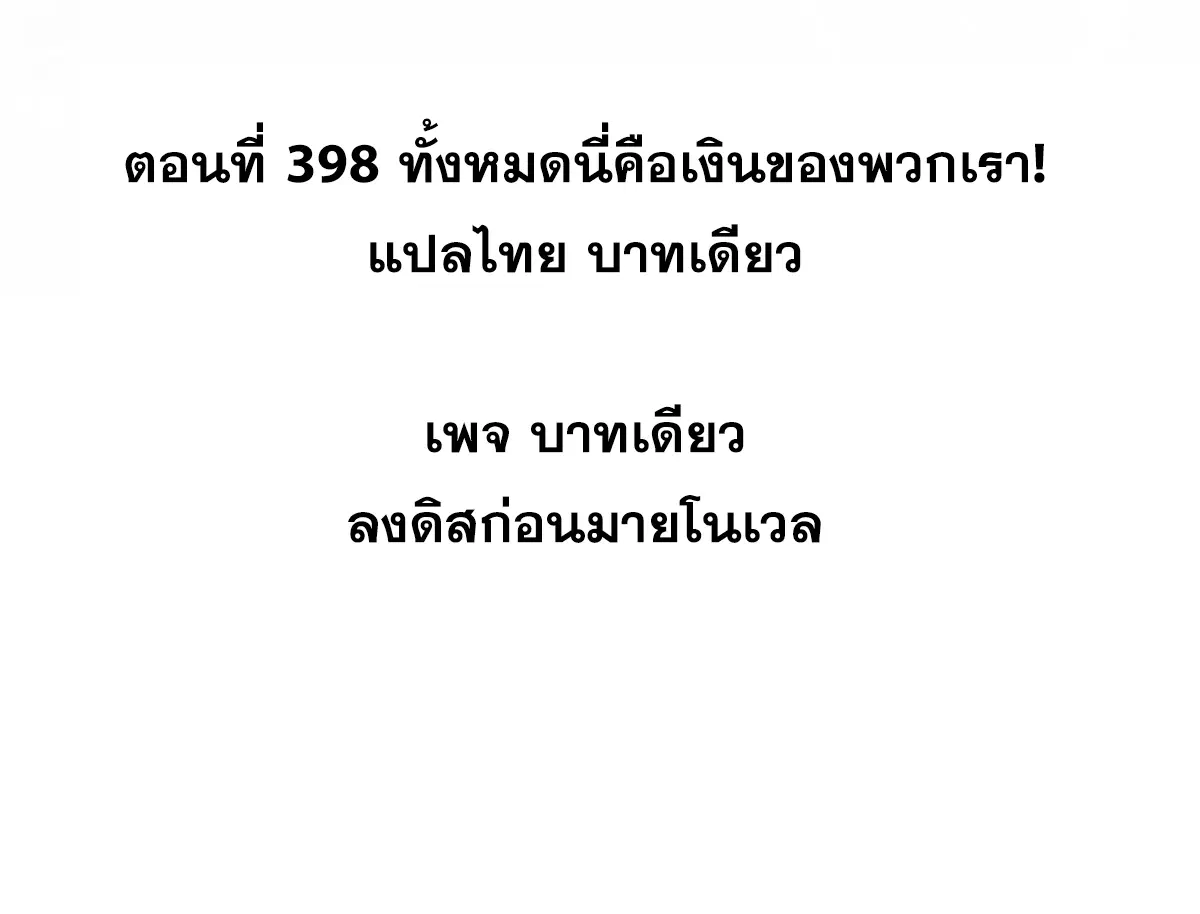 All Hail the Sect Leader ตอนที่ 398 หน้า 2
