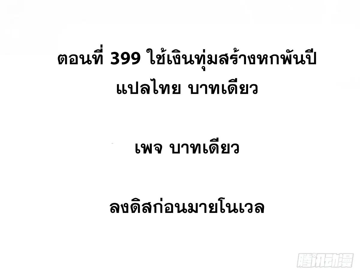 All Hail the Sect Leader ตอนที่ 399 หน้า 2