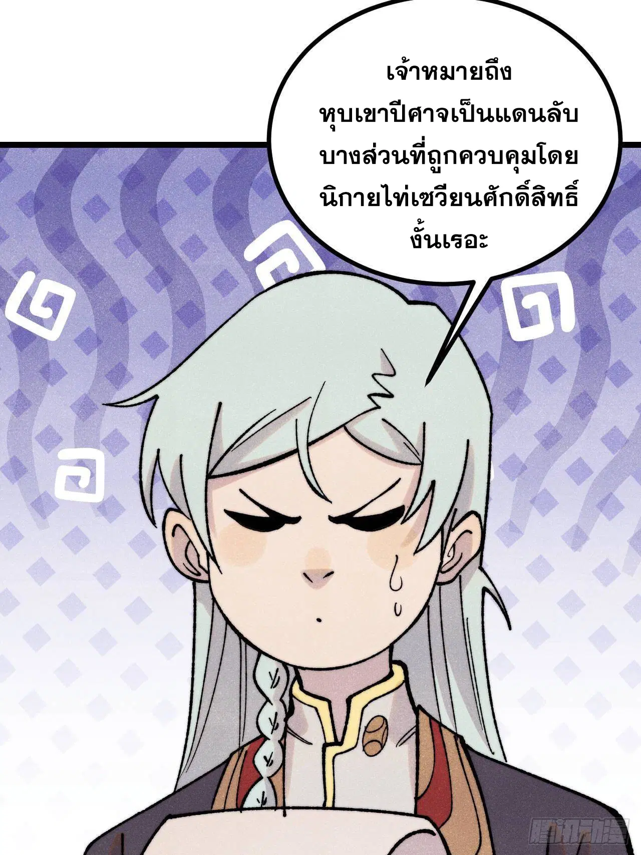 All Hail the Sect Leader ตอนที่ 399 หน้า 3