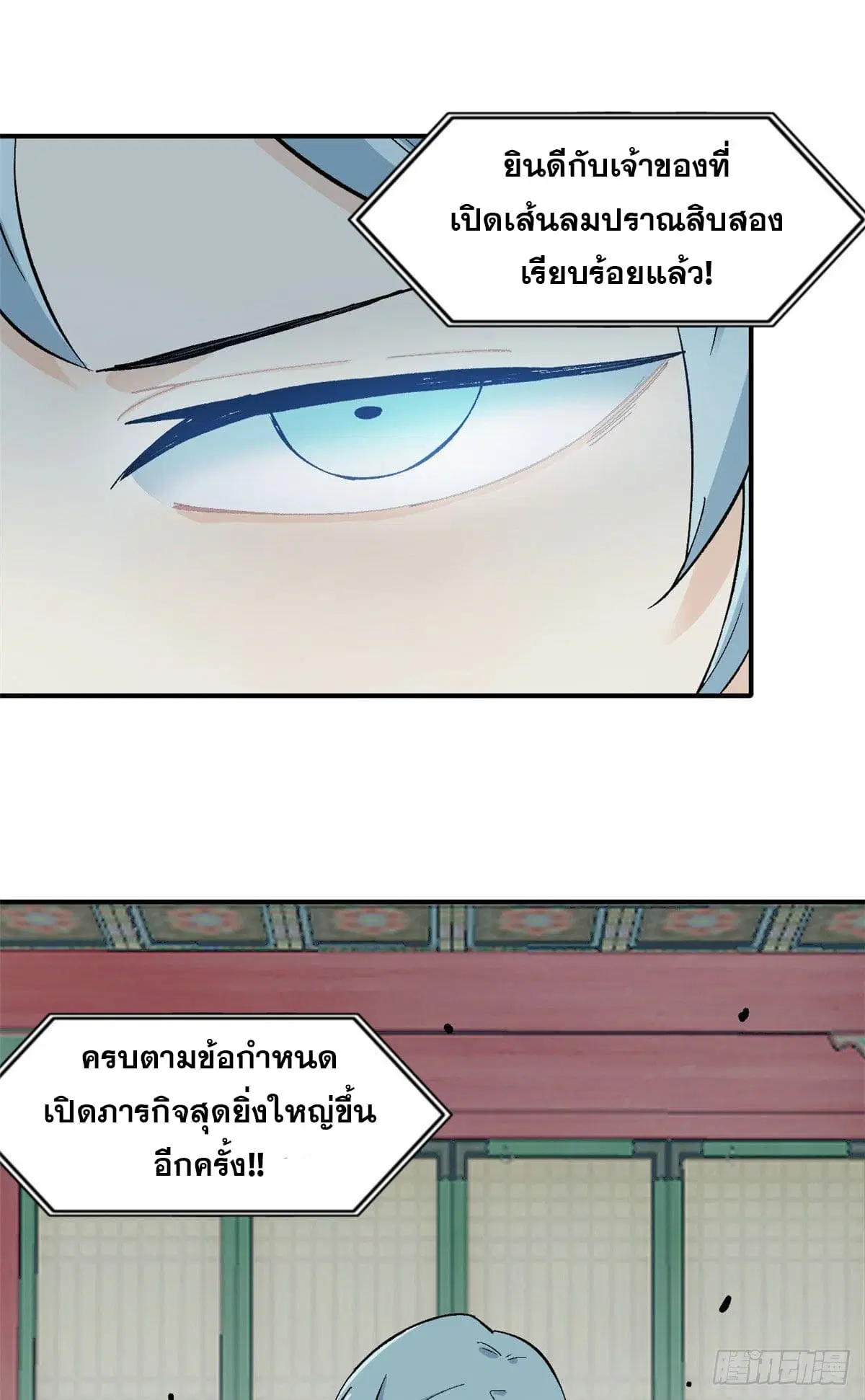 All Hail the Sect Leader ตอนที่ 40 หน้า 2