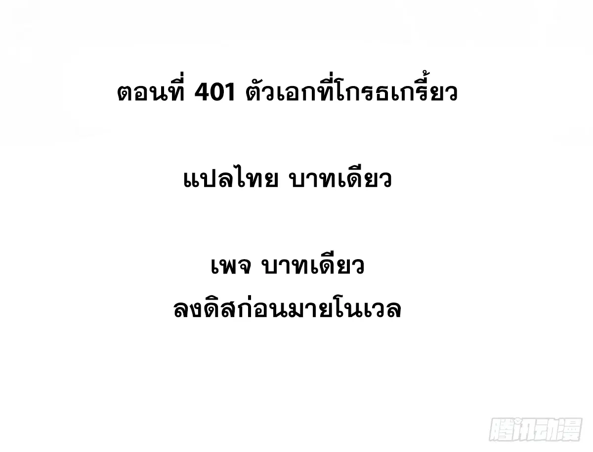 All Hail the Sect Leader ตอนที่ 401 หน้า 2