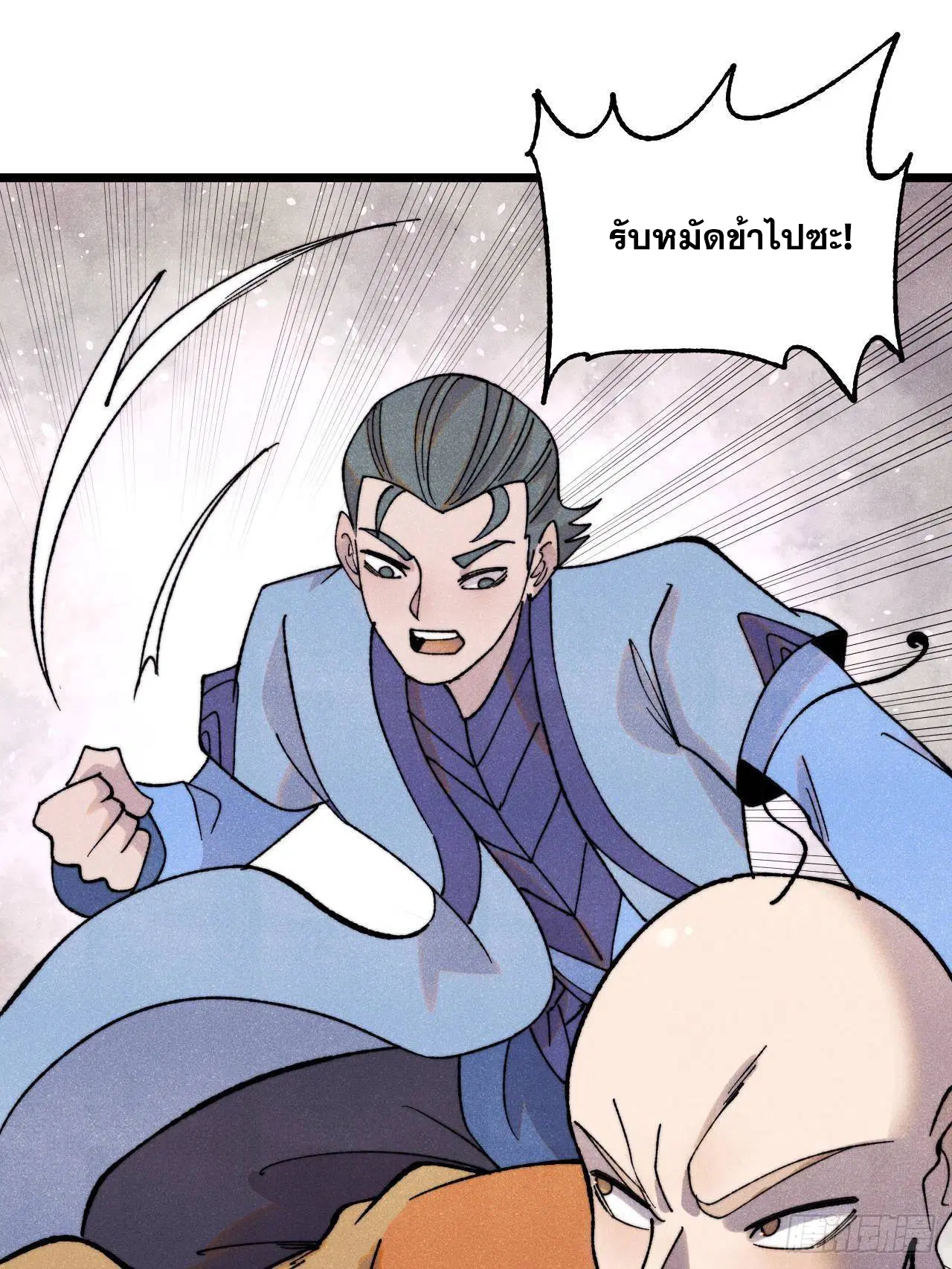 All Hail the Sect Leader ตอนที่ 402 หน้า 3