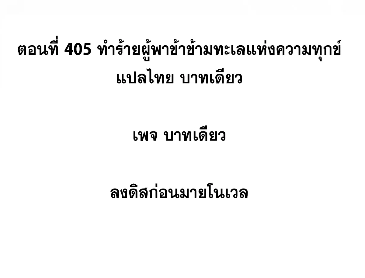 All Hail the Sect Leader ตอนที่ 405 หน้า 2