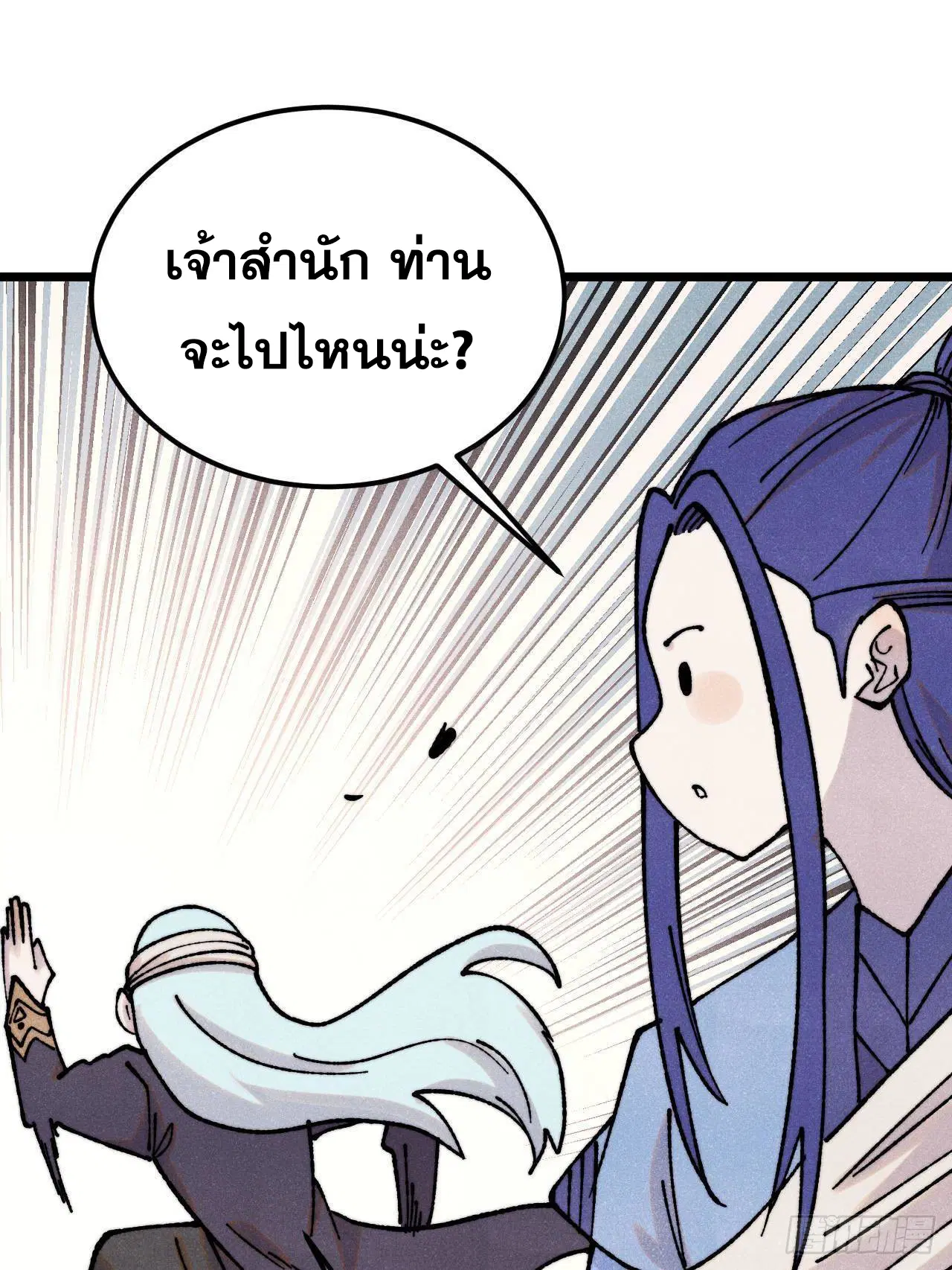 All Hail the Sect Leader ตอนที่ 405 หน้า 3