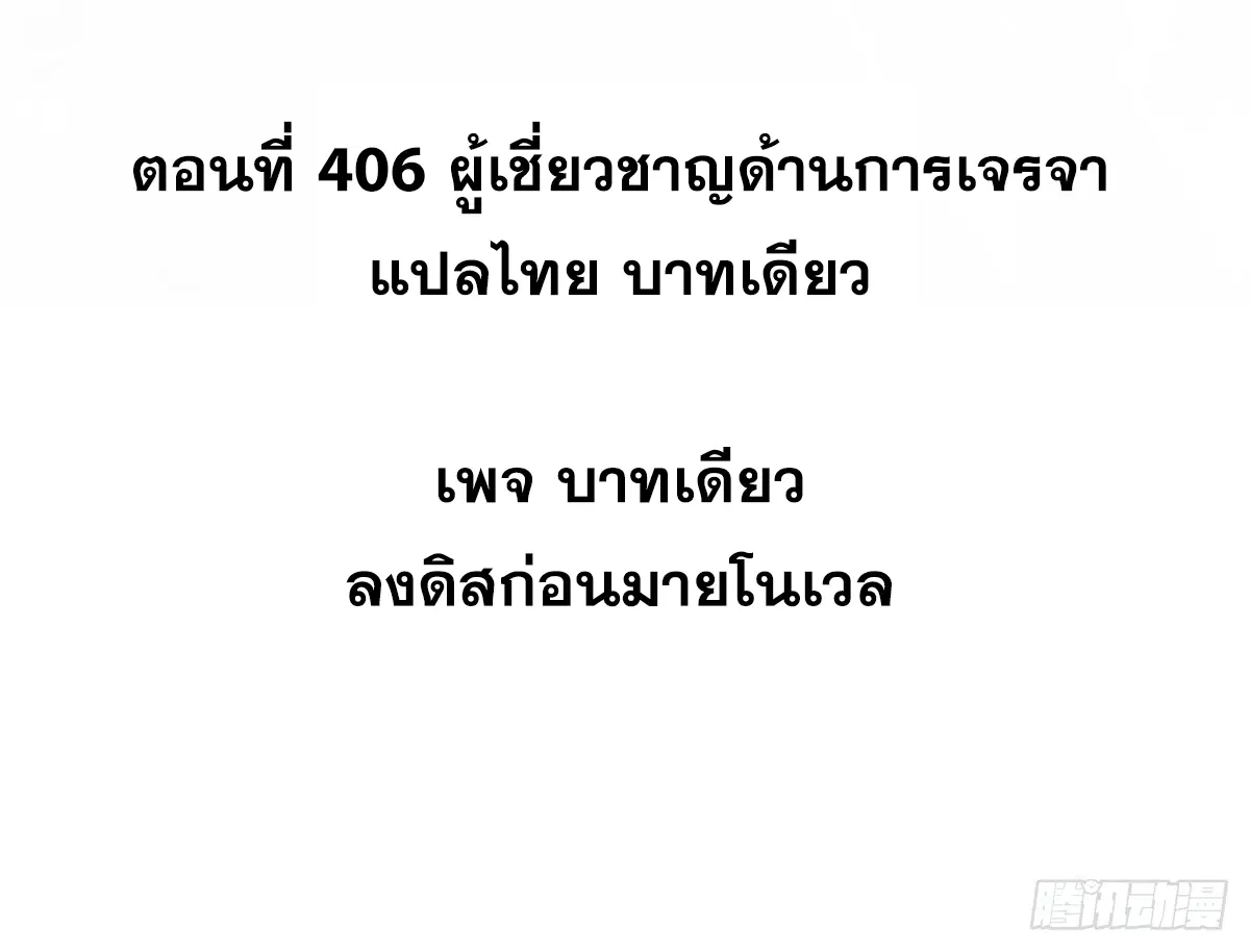 All Hail the Sect Leader ตอนที่ 406 หน้า 2