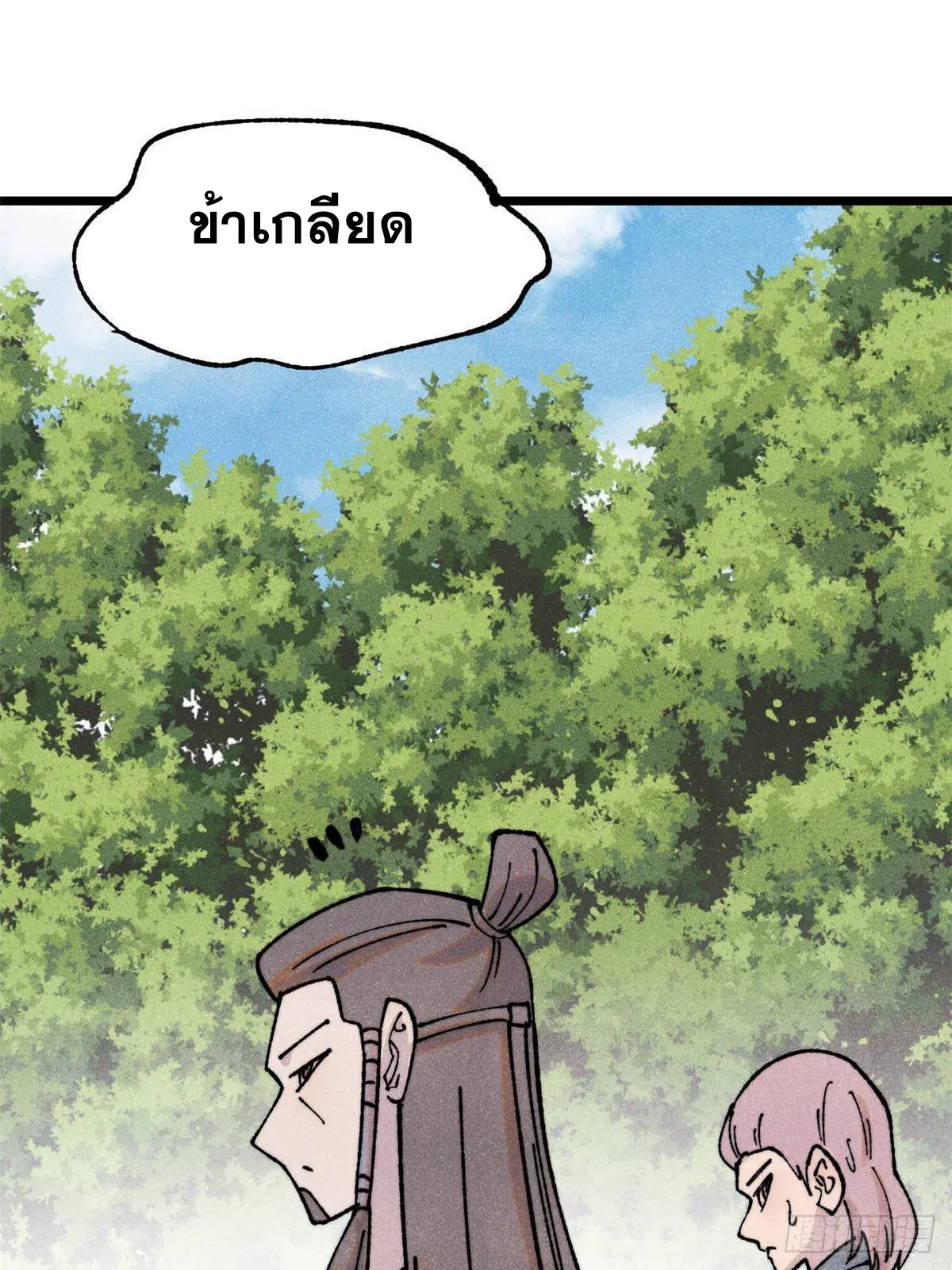 All Hail the Sect Leader ตอนที่ 406 หน้า 3
