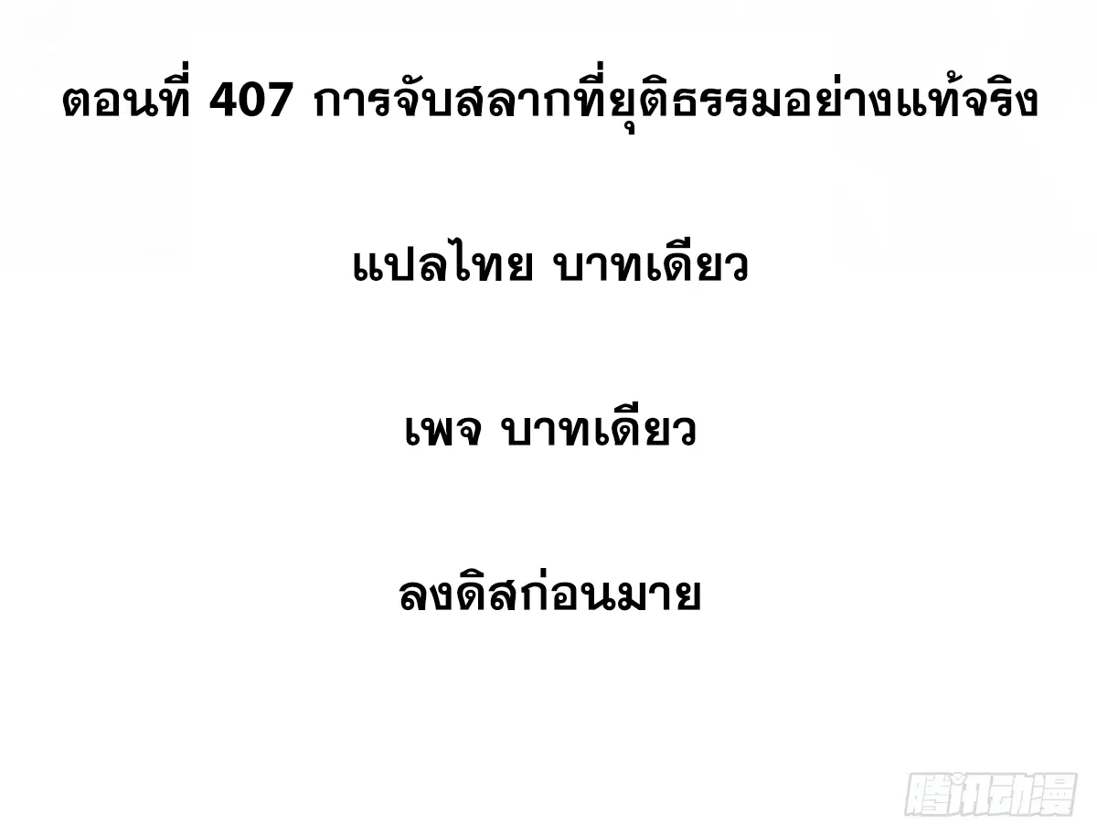 All Hail the Sect Leader ตอนที่ 407 หน้า 2