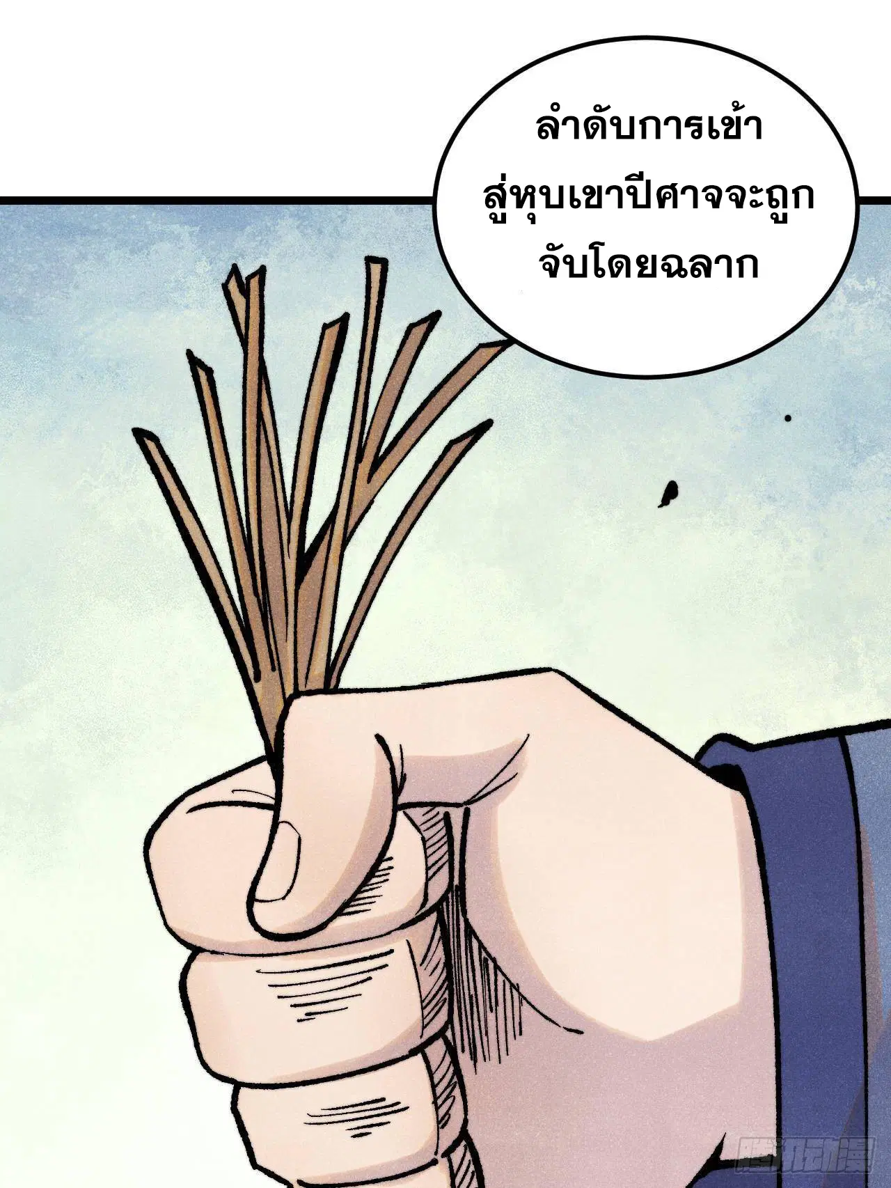 All Hail the Sect Leader ตอนที่ 407 หน้า 3