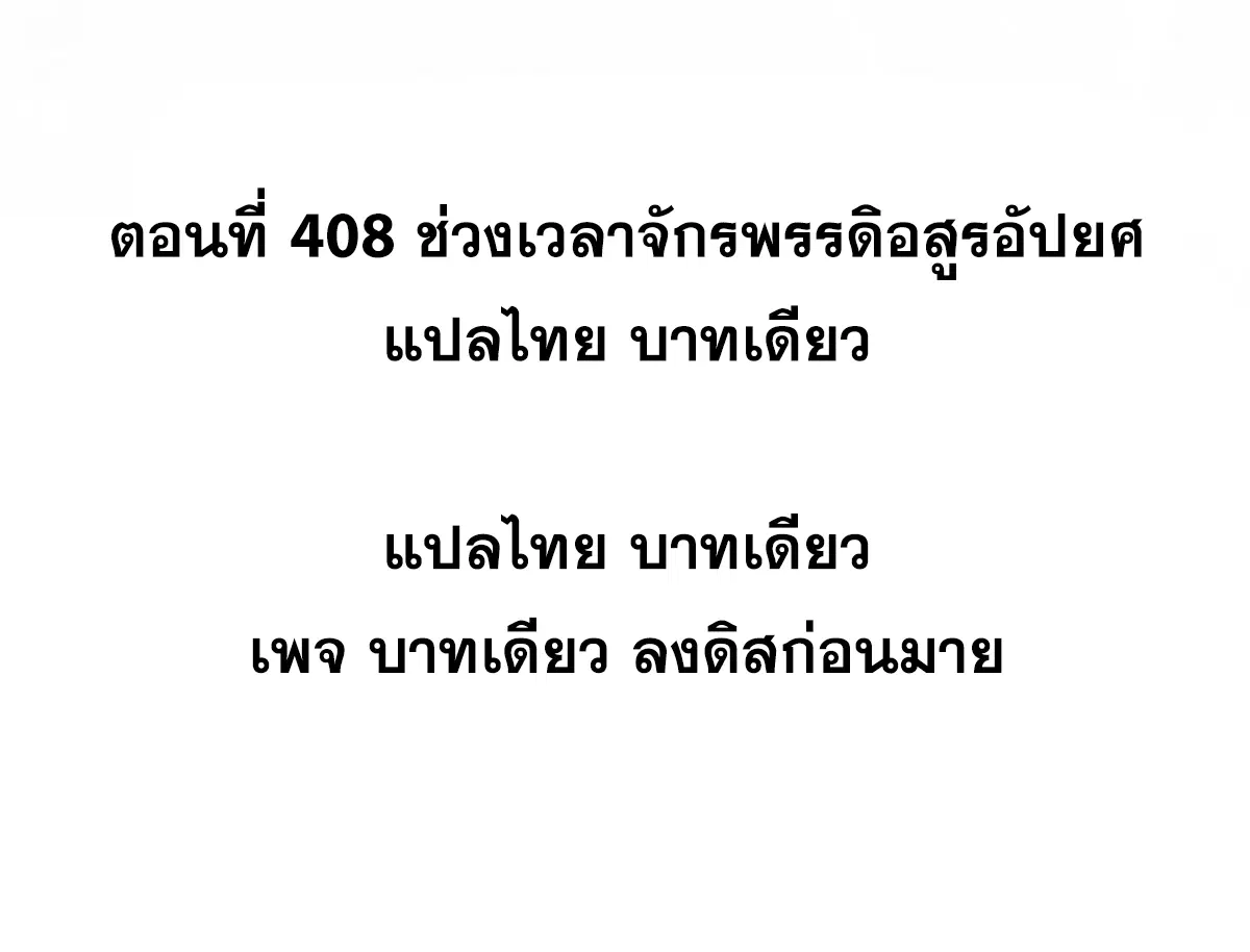 All Hail the Sect Leader ตอนที่ 408 หน้า 2
