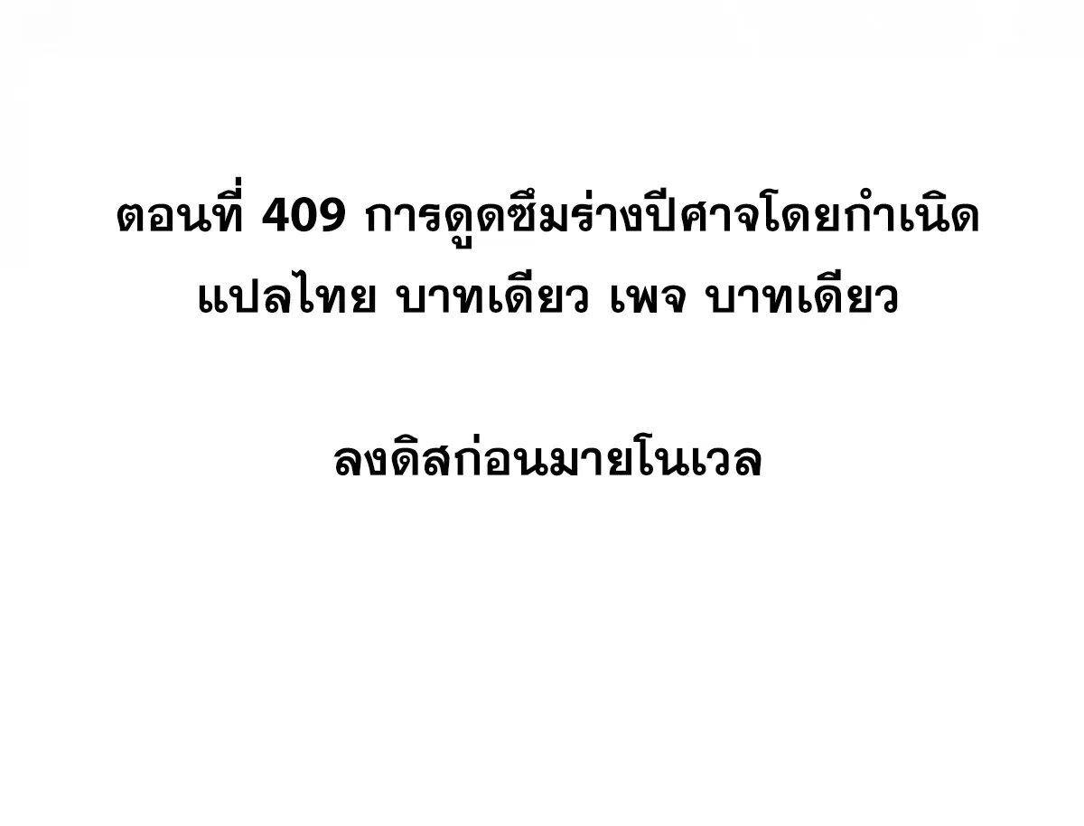 All Hail the Sect Leader ตอนที่ 409 หน้า 2