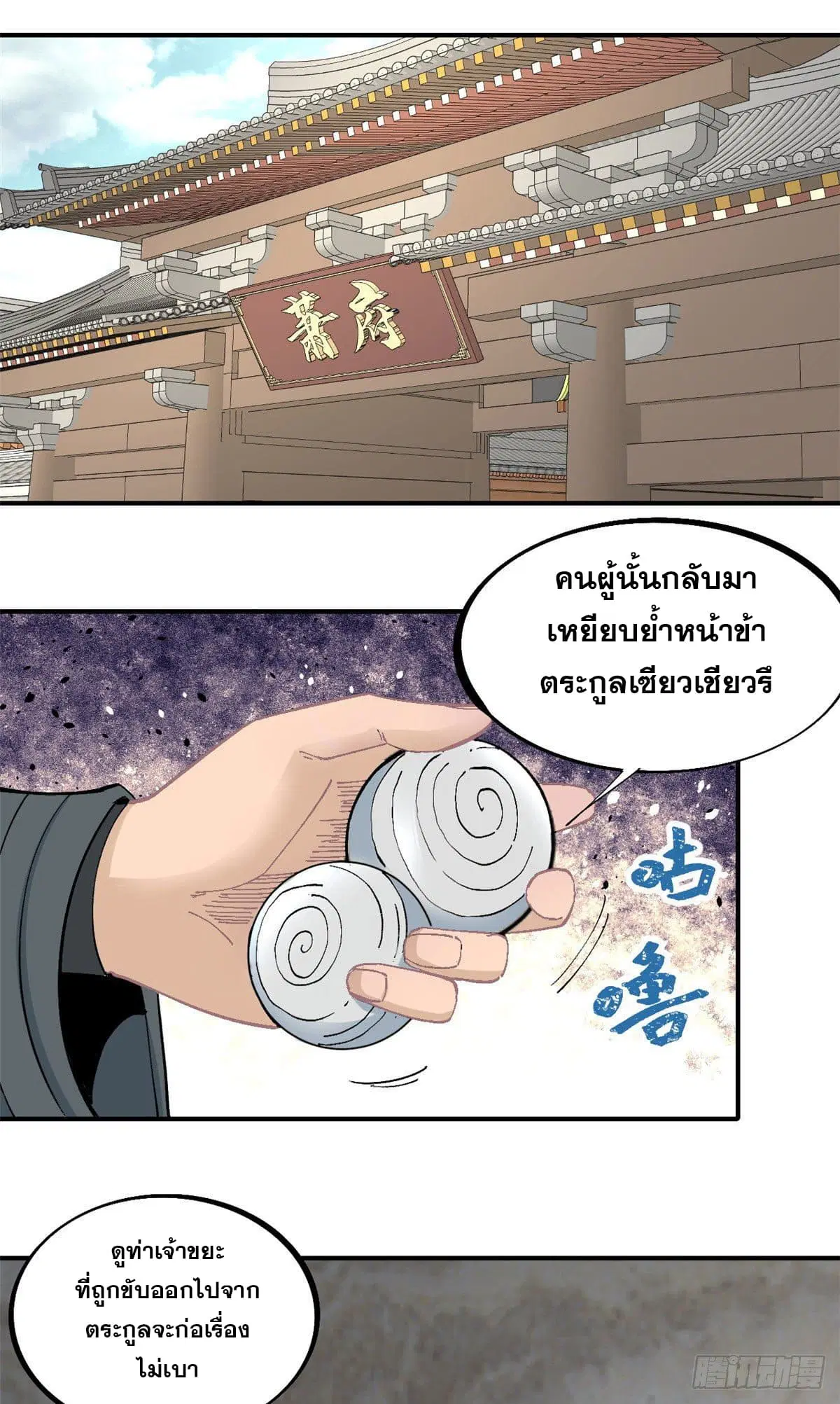 All Hail the Sect Leader ตอนที่ 41 หน้า 2