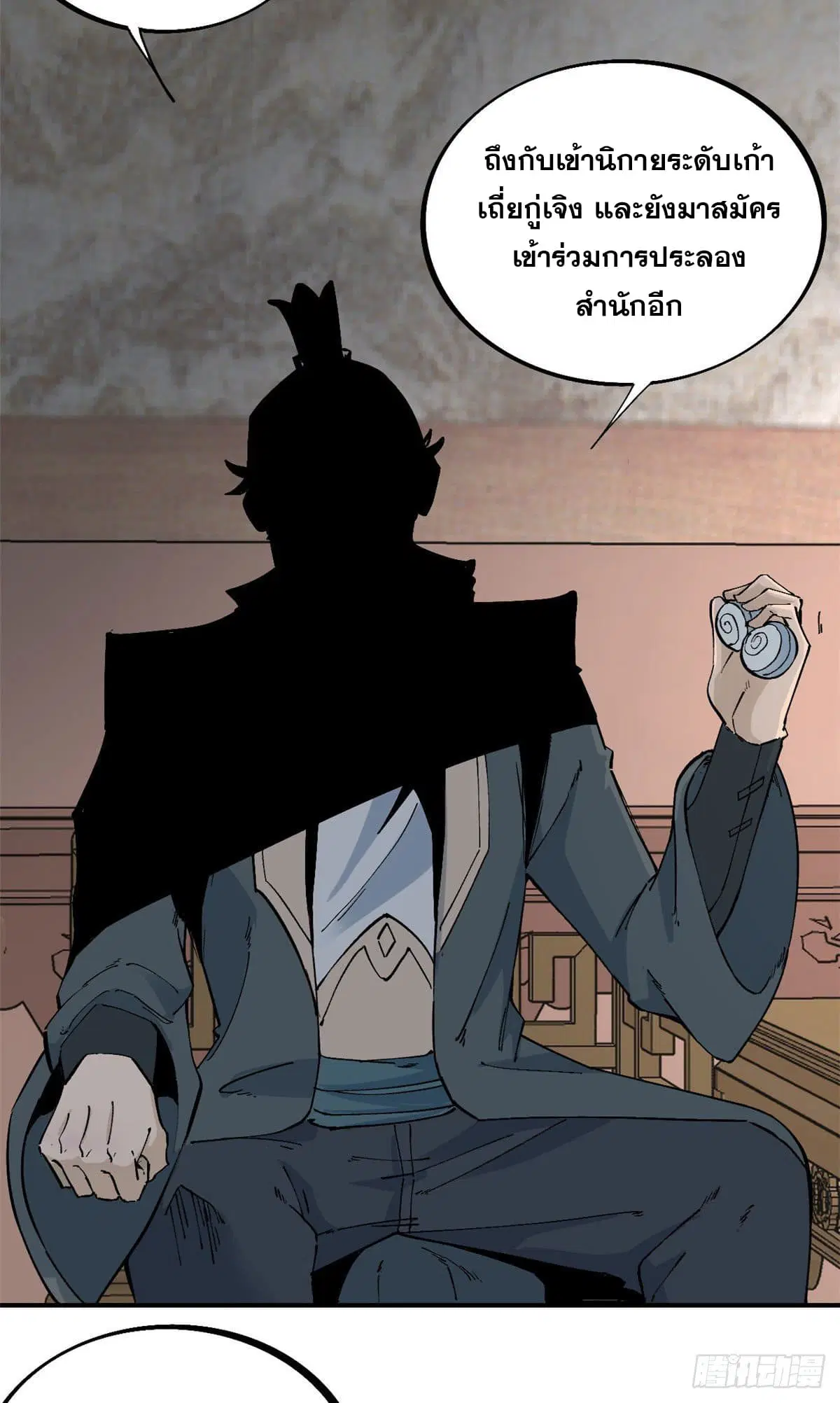 All Hail the Sect Leader ตอนที่ 41 หน้า 3