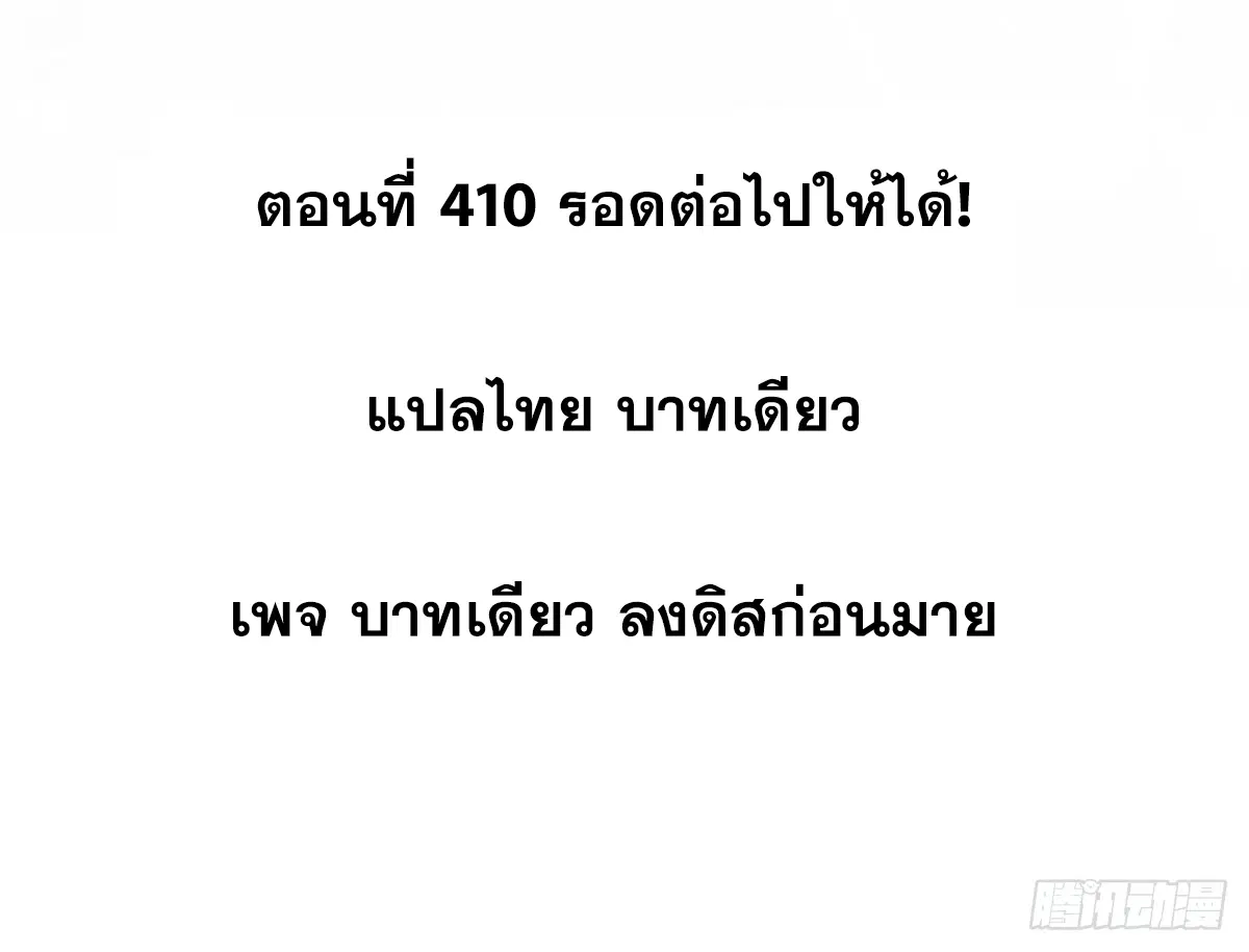 All Hail the Sect Leader ตอนที่ 410 หน้า 2