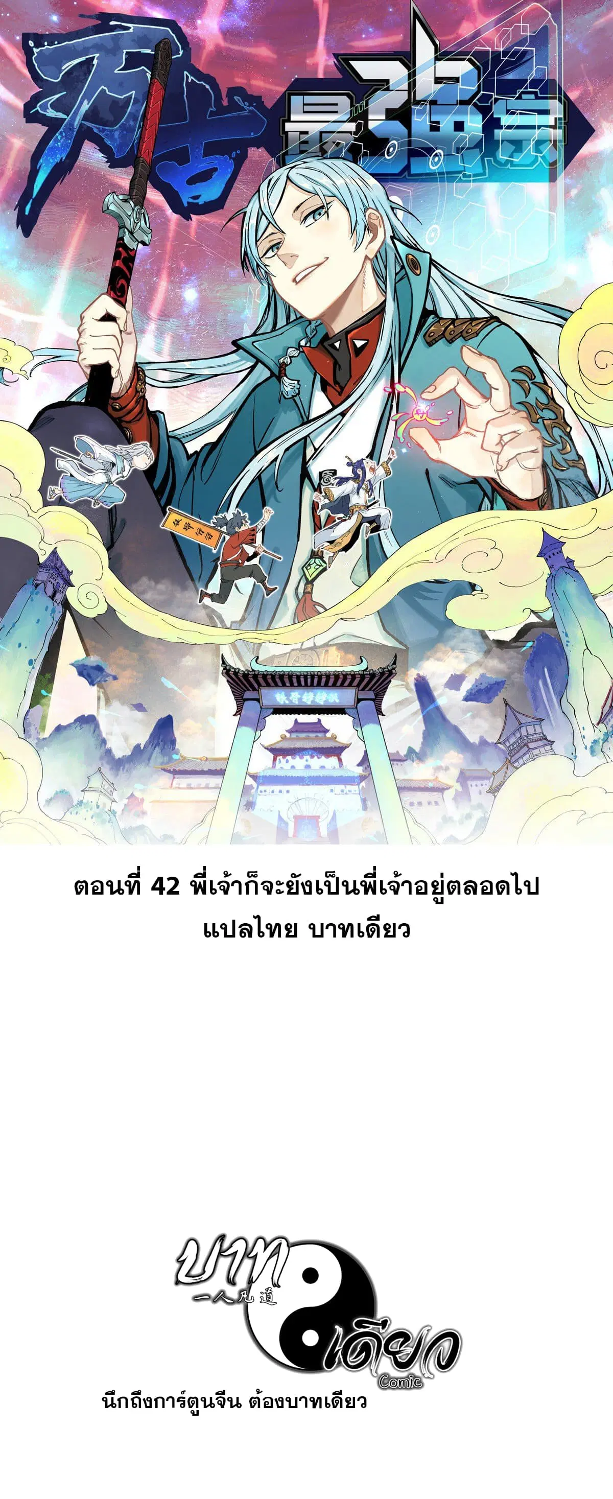 All Hail the Sect Leader ตอนที่ 42 หน้า 1