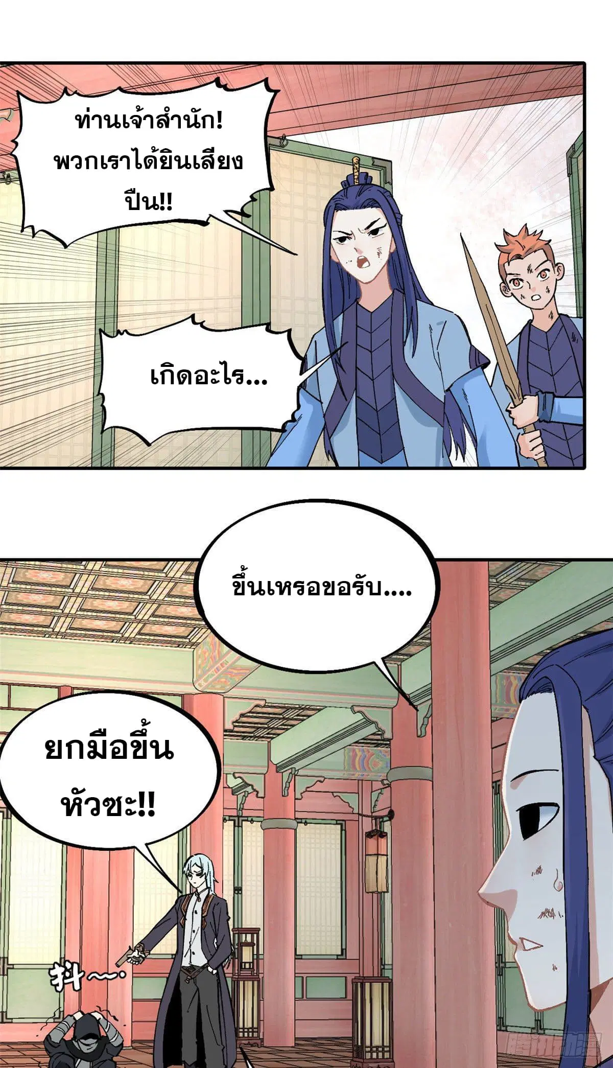All Hail the Sect Leader ตอนที่ 42 หน้า 2