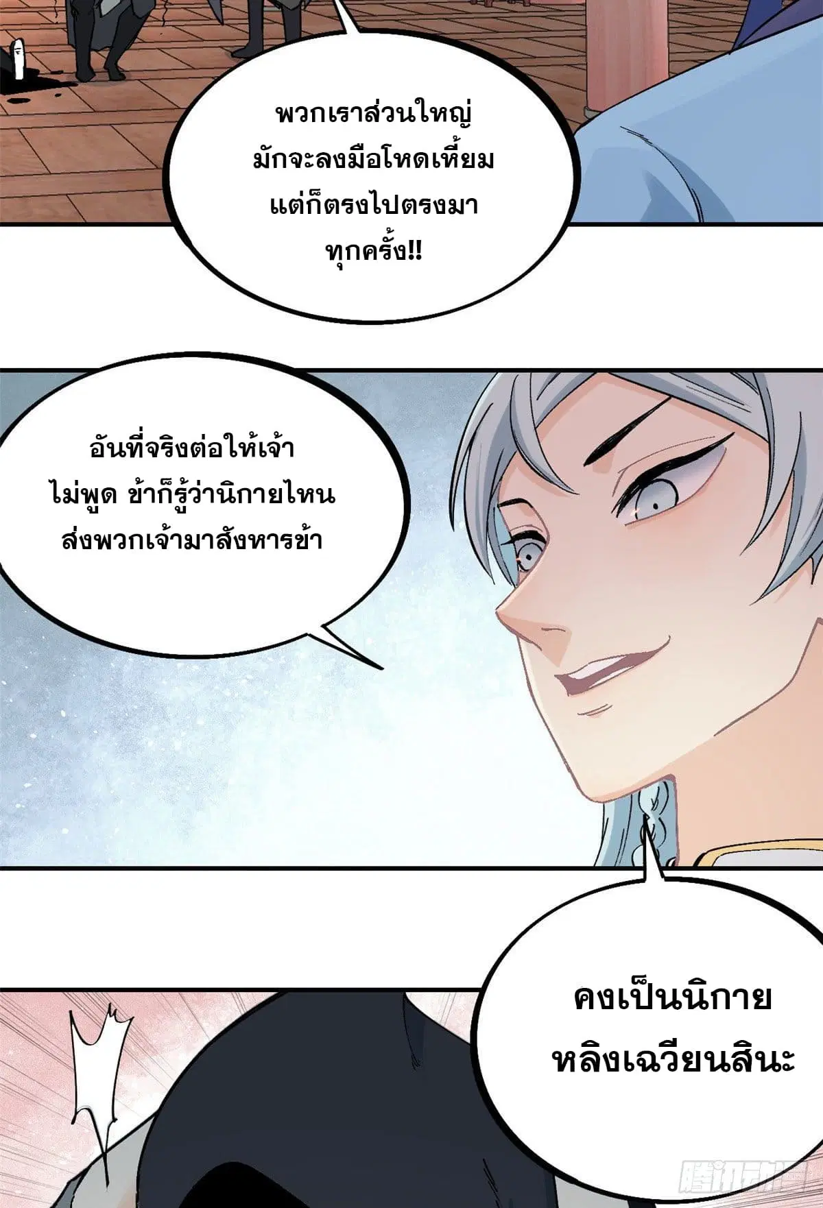 All Hail the Sect Leader ตอนที่ 42 หน้า 3