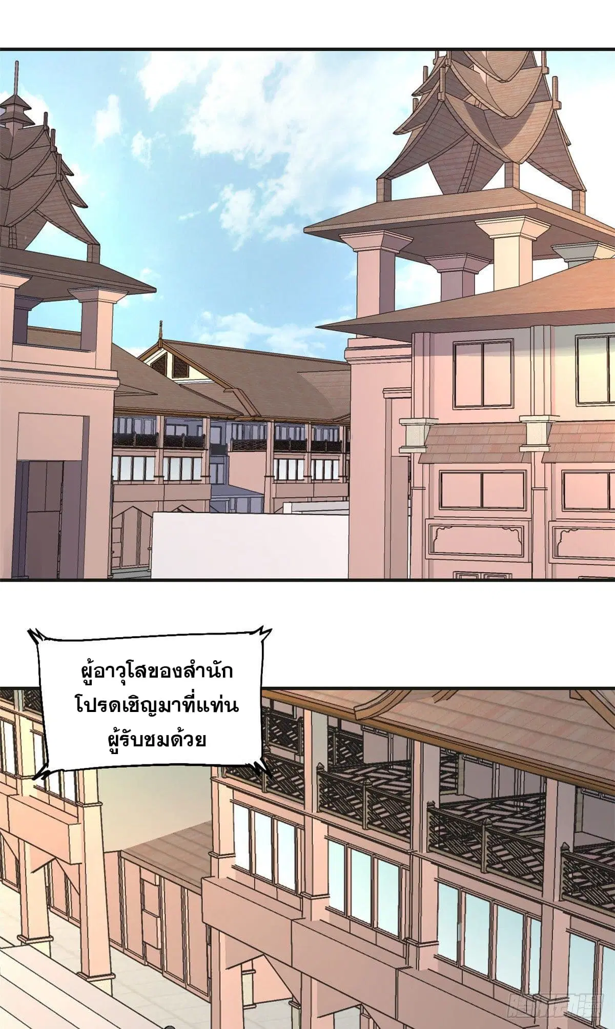 All Hail the Sect Leader ตอนที่ 43 หน้า 2