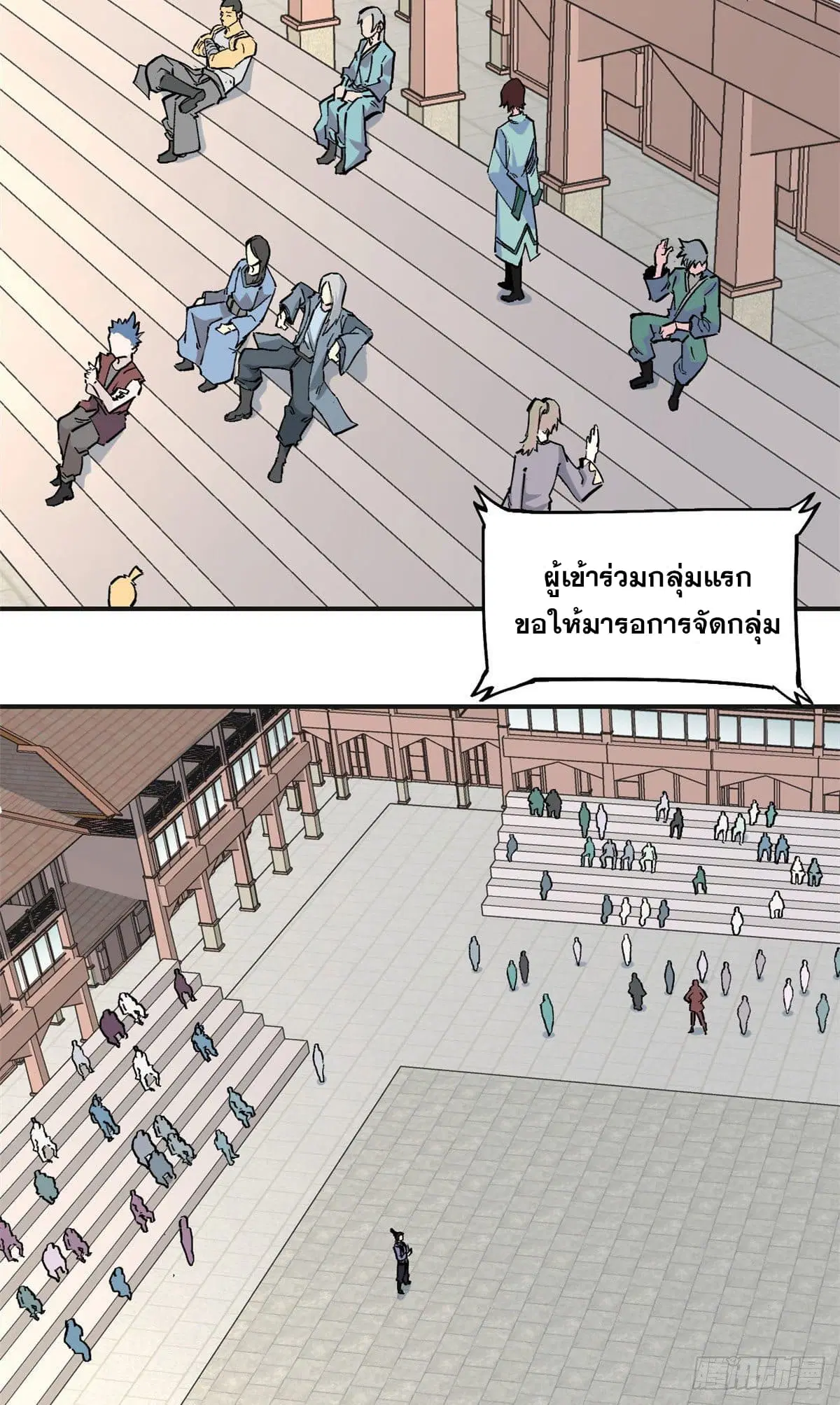 All Hail the Sect Leader ตอนที่ 43 หน้า 3