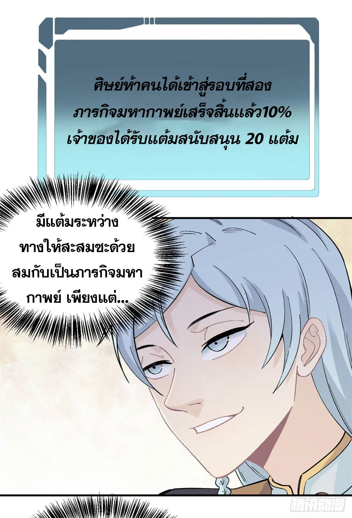 All Hail the Sect Leader ตอนที่ 44 หน้า 2